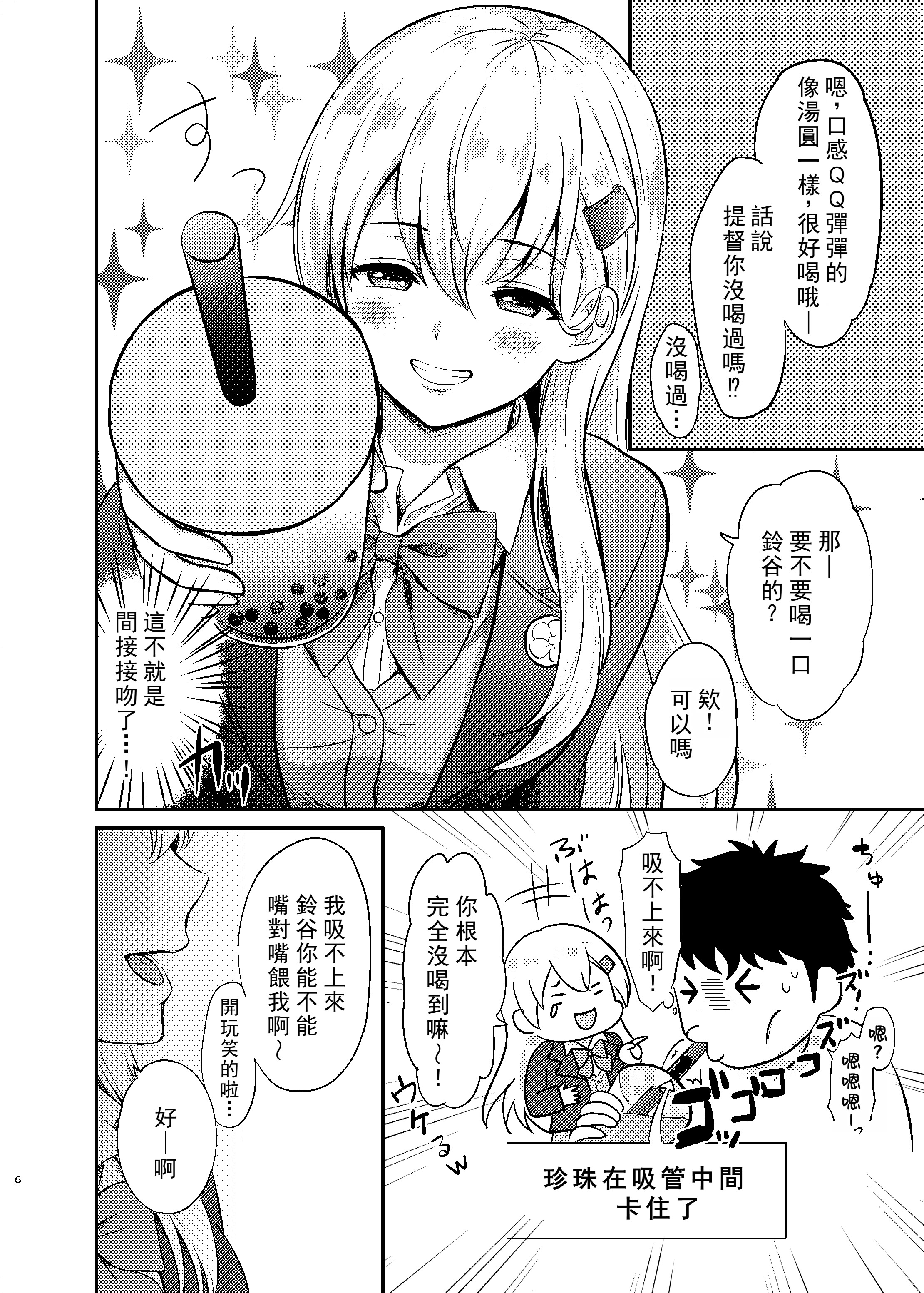 [日本漫画] [七色のねりぶくろ (七色風香)] 鈴谷とラブラブ甘々な時間〜鈴谷のタピオカミルクティー〜 (艦隊これくしょん -艦これ-) 单本,萝莉,巨乳大奶,露出#[17P]-3