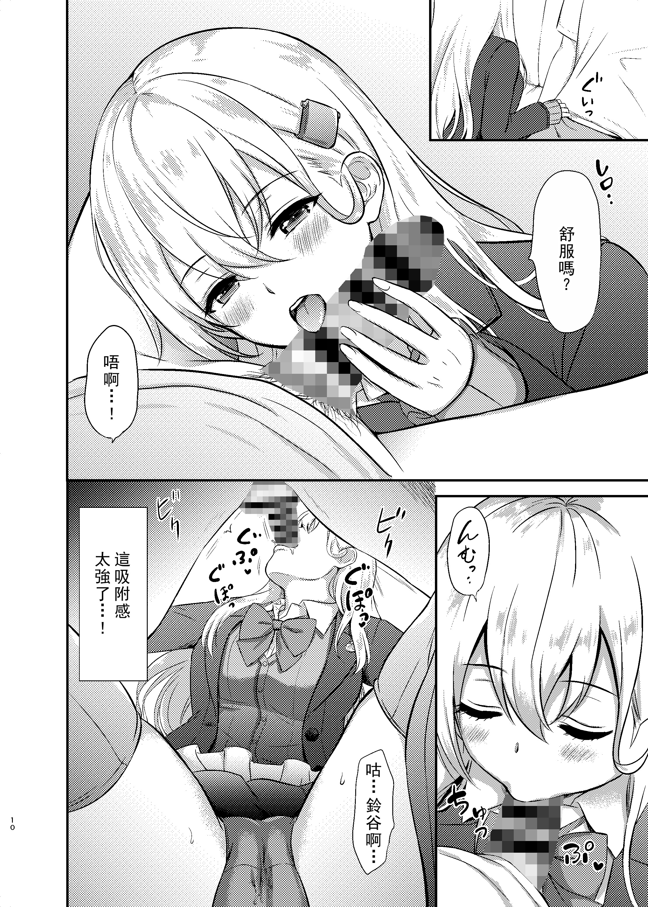 [日本漫画] [七色のねりぶくろ (七色風香)] 鈴谷とラブラブ甘々な時間〜鈴谷のタピオカミルクティー〜 (艦隊これくしょん -艦これ-) 单本,萝莉,巨乳大奶,露出#[17P]-7