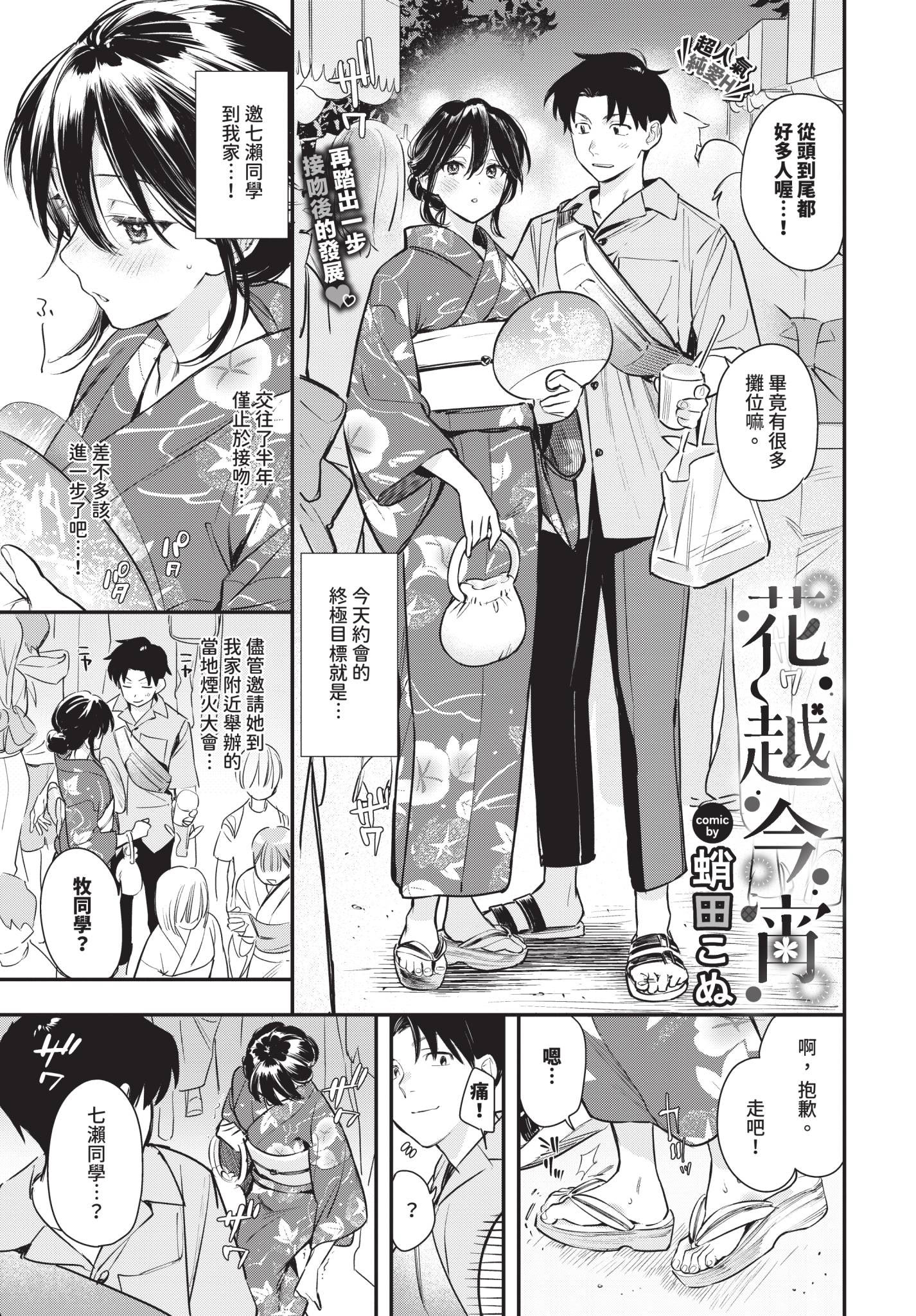 [日本漫画] [蛸田こぬ] 花越し宵 单本,单女,单男#[24P]-1