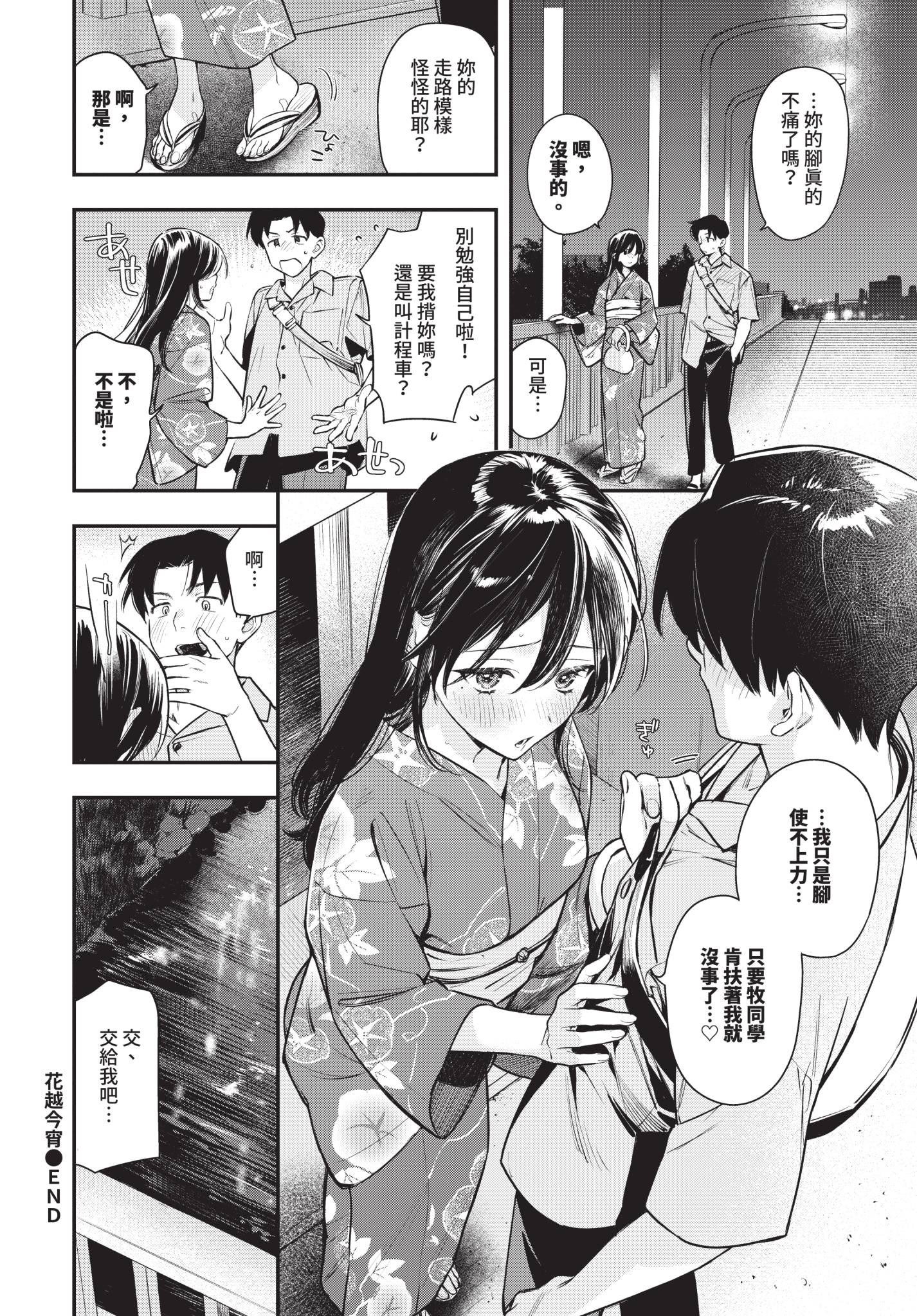[日本漫画] [蛸田こぬ] 花越し宵 单本,单女,单男#[24P]-24