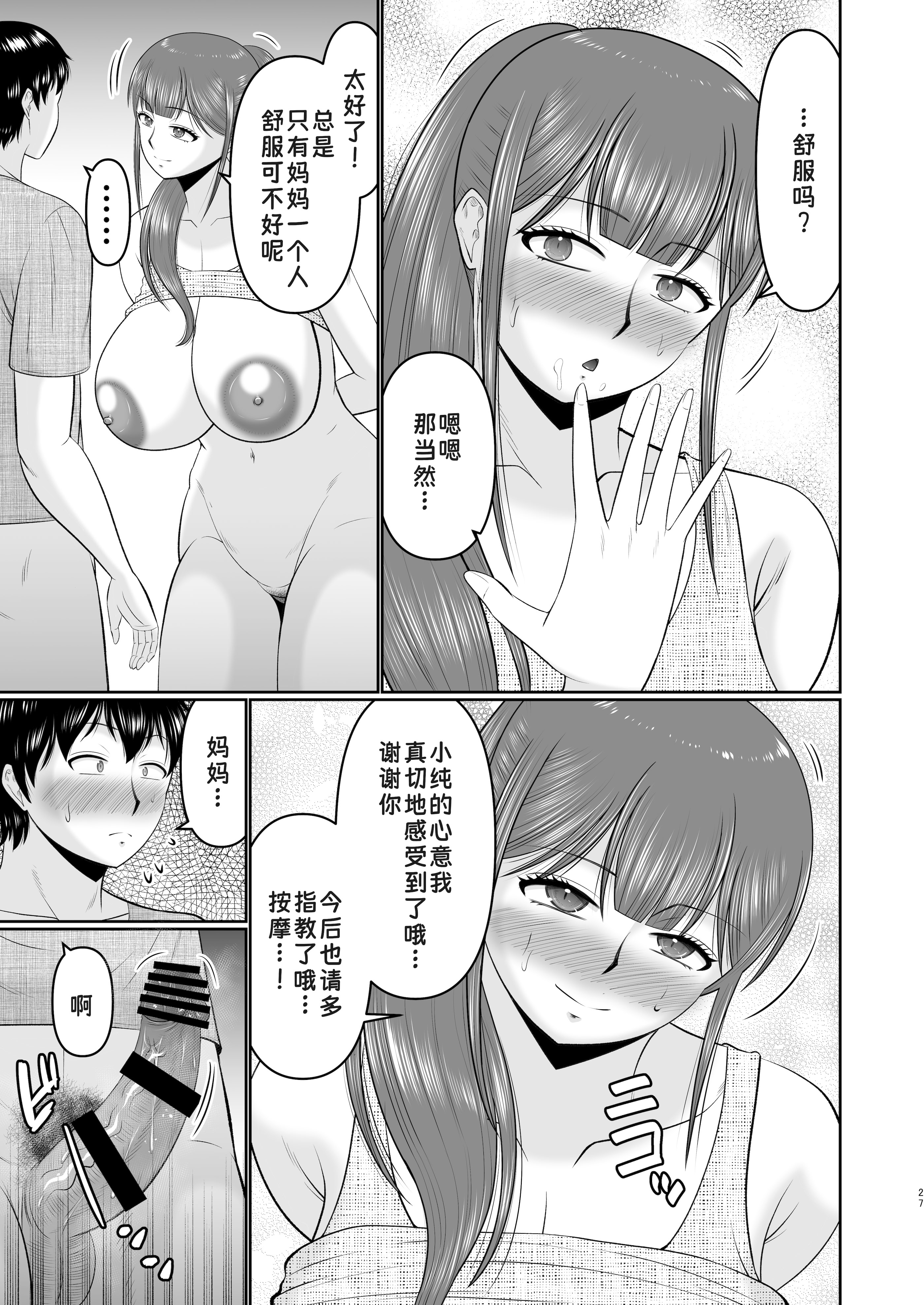[日本漫画] [コンプリートボックス （畠山桃哉）] やわはだ母さん 单本,高潮潮吹,熟女人妻,巨乳大奶#[46P]-26