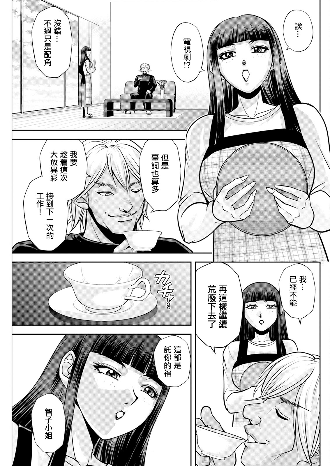[日本漫画] [沙神よしつね] 白詰草の人妻たち話 最終話 单本,巨乳大奶,露出,大阴茎#[19P]-10