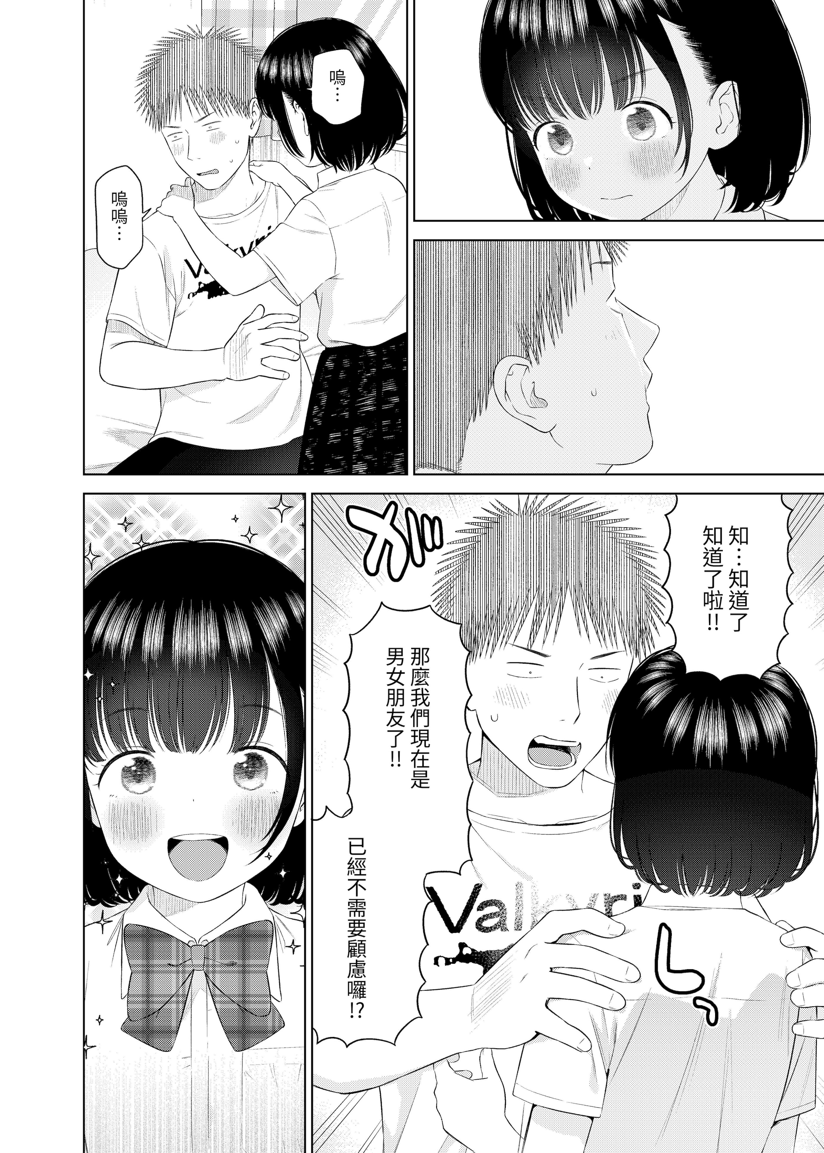 [日本漫画] [メイス] 俺の小さな恋人 [tuna2021] 单本,萝莉,巨乳大奶,大阴茎,制服#[29P]-19