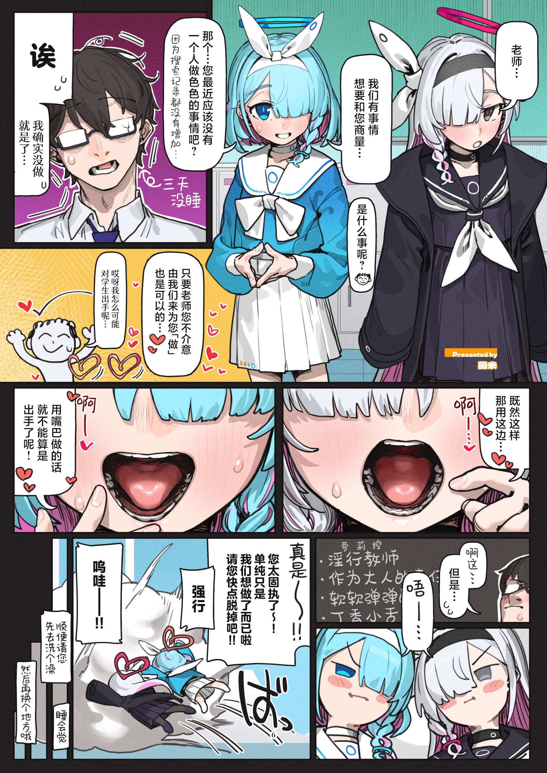 [日本漫画] [HarmoNeaR (よろず)] ブルアカフェラチオ合同誌 Get suck,cock! キヴォトス口淫大祭 (ブルーアーカイブ) 单本,萝莉,巨乳大奶,大阴茎#[26P]-2