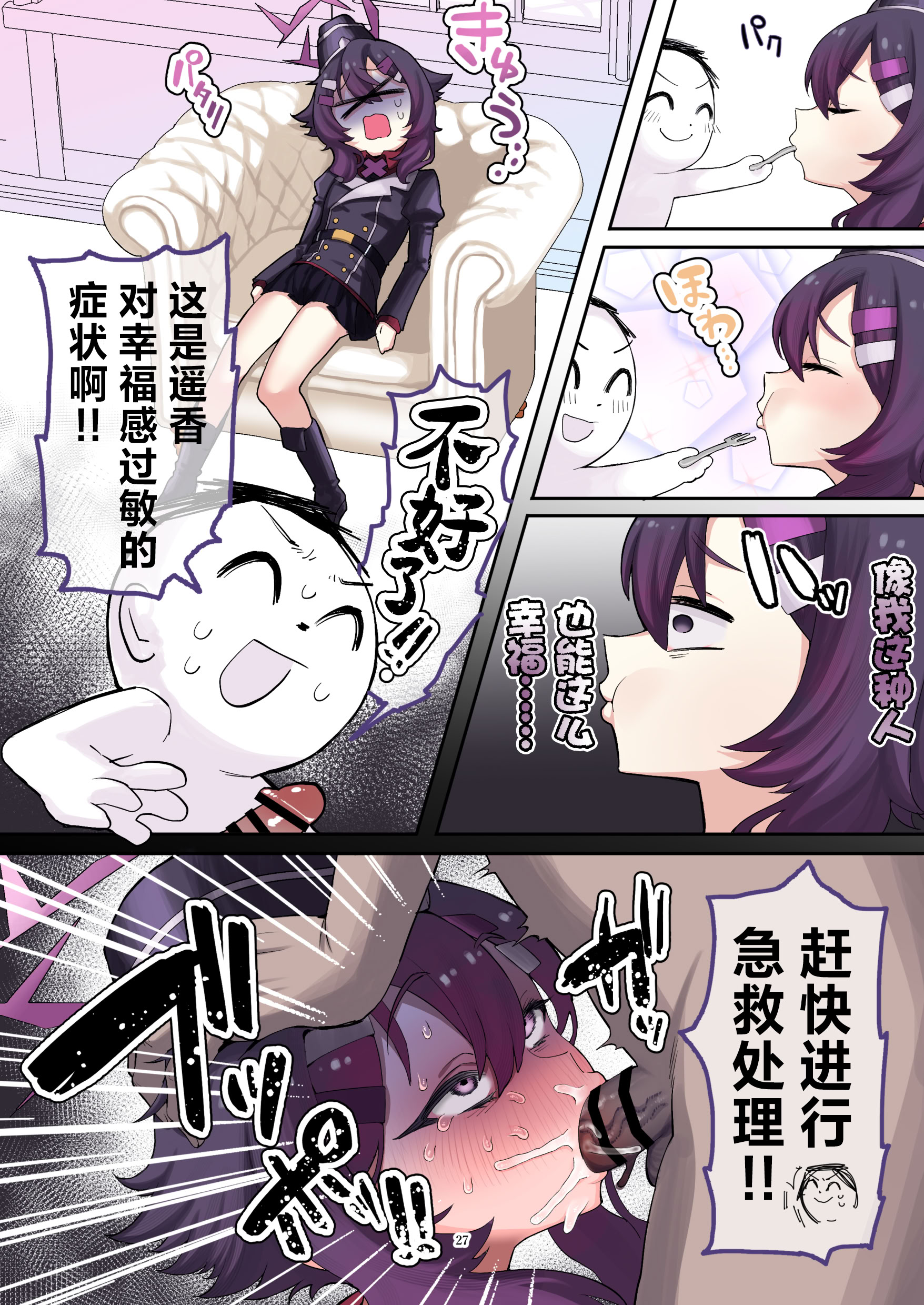[日本漫画] [HarmoNeaR (よろず)] ブルアカフェラチオ合同誌 Get suck,cock! キヴォトス口淫大祭 (ブルーアーカイブ) 单本,萝莉,巨乳大奶,大阴茎#[26P]-23