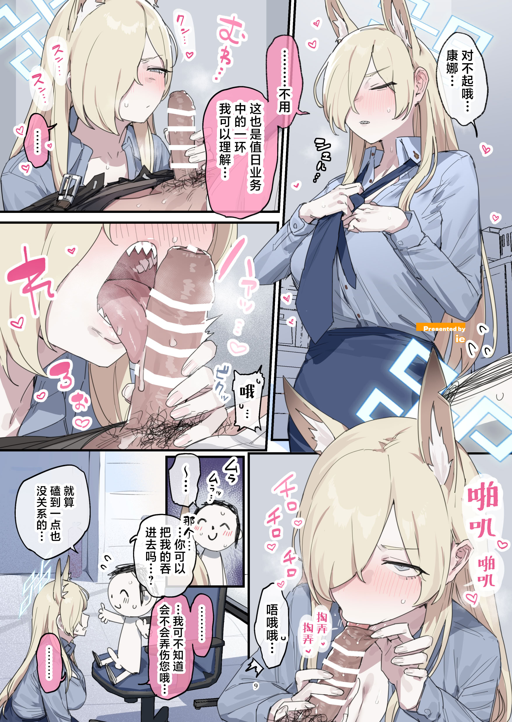[日本漫画] [HarmoNeaR (よろず)] ブルアカフェラチオ合同誌 Get suck,cock! キヴォトス口淫大祭 (ブルーアーカイブ) 单本,萝莉,巨乳大奶,大阴茎#[26P]-5