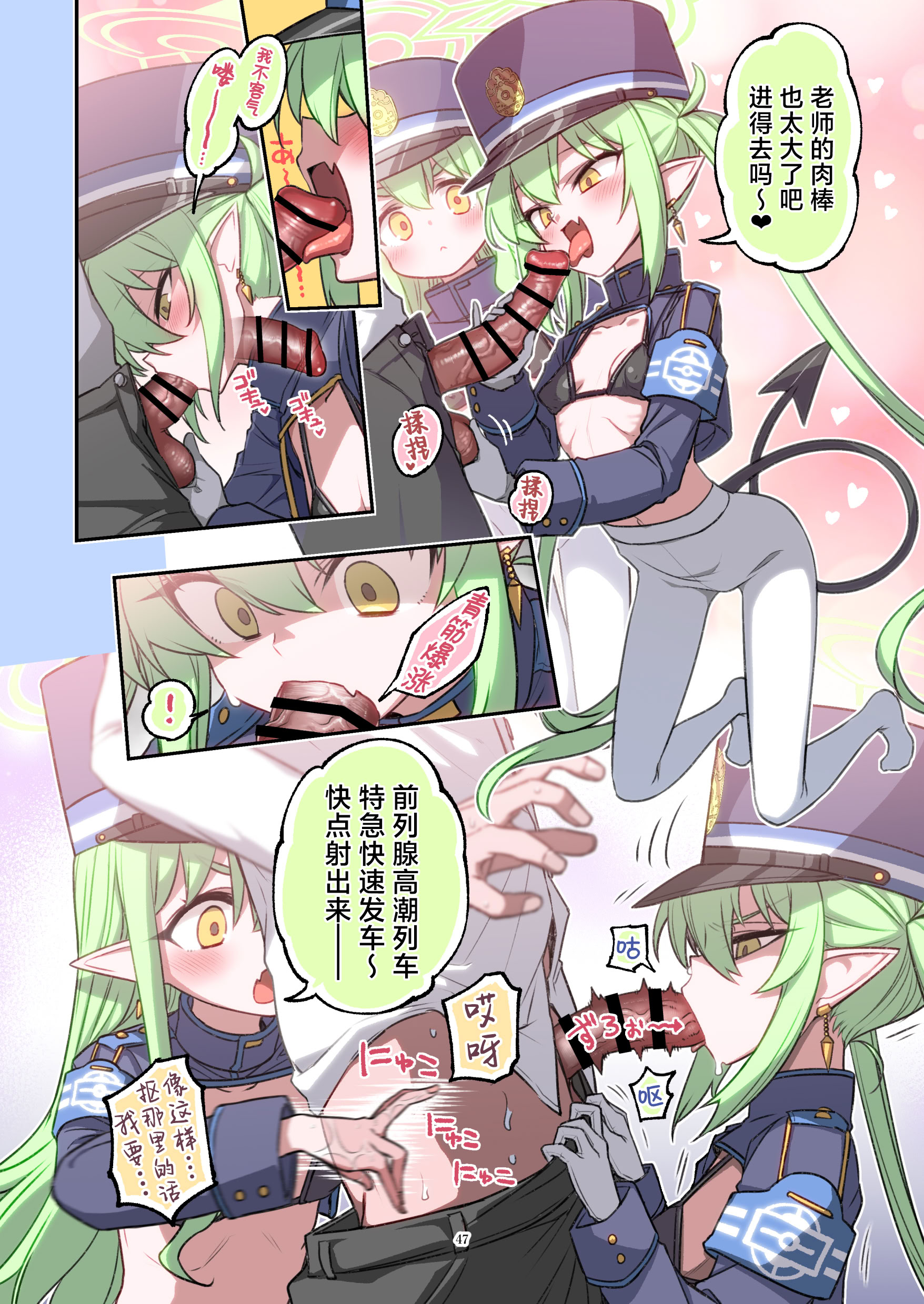 [日本漫画] [HarmoNeaR (よろず)] ブルアカフェラチオ合同誌 Get suck,cock! キヴォトス口淫大祭 (ブルーアーカイブ) 单本,萝莉,巨乳大奶,大阴茎#[27P]-17