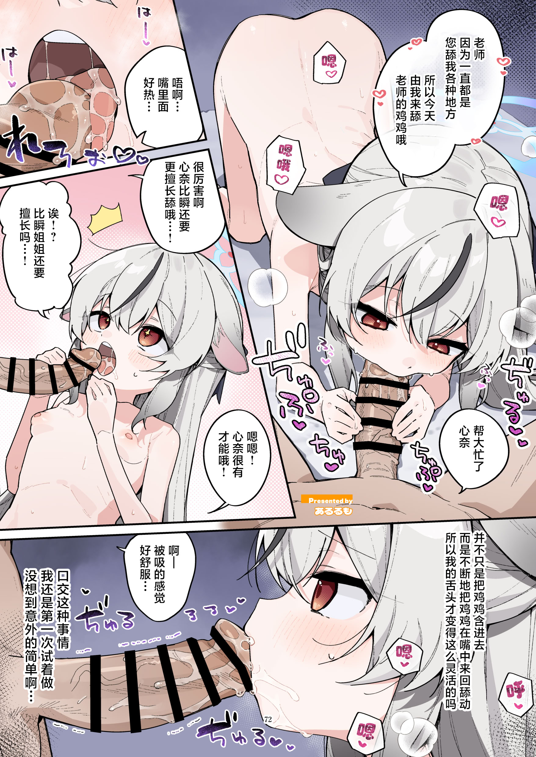[日本漫画] [HarmoNeaR (よろず)] ブルアカフェラチオ合同誌 Get suck,cock! キヴォトス口淫大祭 (ブルーアーカイブ) 单本,萝莉,巨乳大奶,大阴茎#[27P]-15