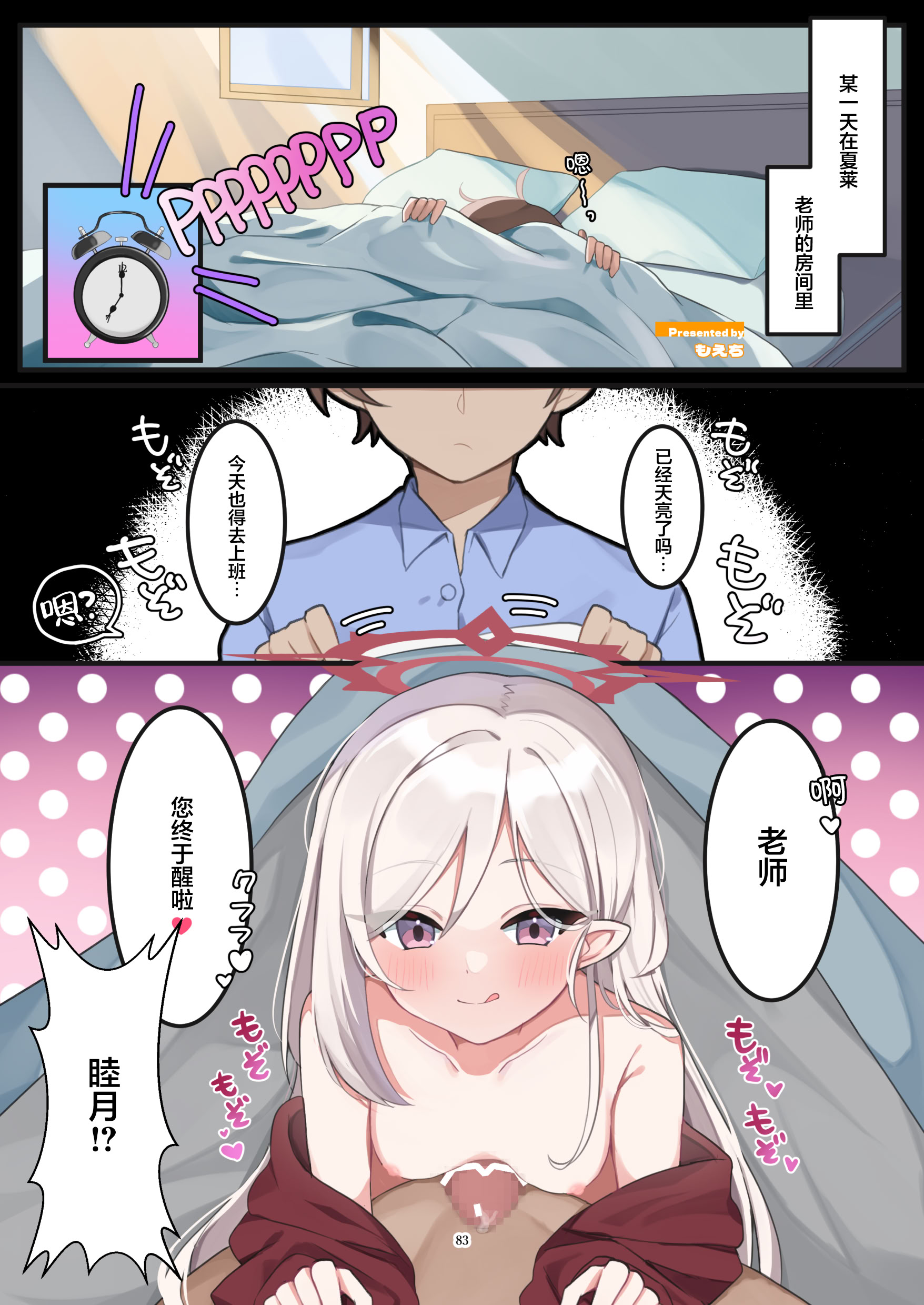 [日本漫画] [HarmoNeaR (よろず)] ブルアカフェラチオ合同誌 Get suck,cock! キヴォトス口淫大祭 (ブルーアーカイブ) 单本,萝莉,巨乳大奶,大阴茎#[27P]-26