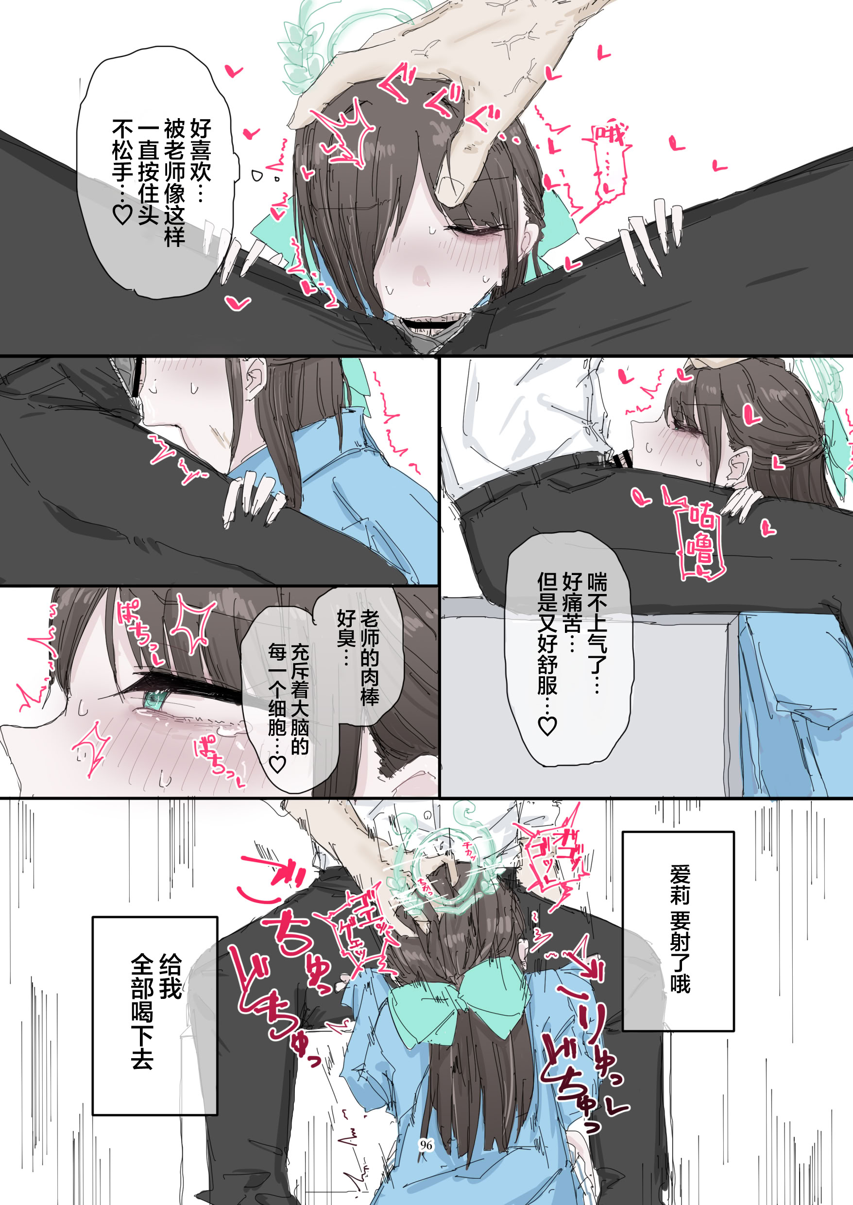 [日本漫画] [HarmoNeaR (よろず)] ブルアカフェラチオ合同誌 Get suck,cock! キヴォトス口淫大祭 (ブルーアーカイブ) 单本,萝莉,巨乳大奶,大阴茎#[27P]-12