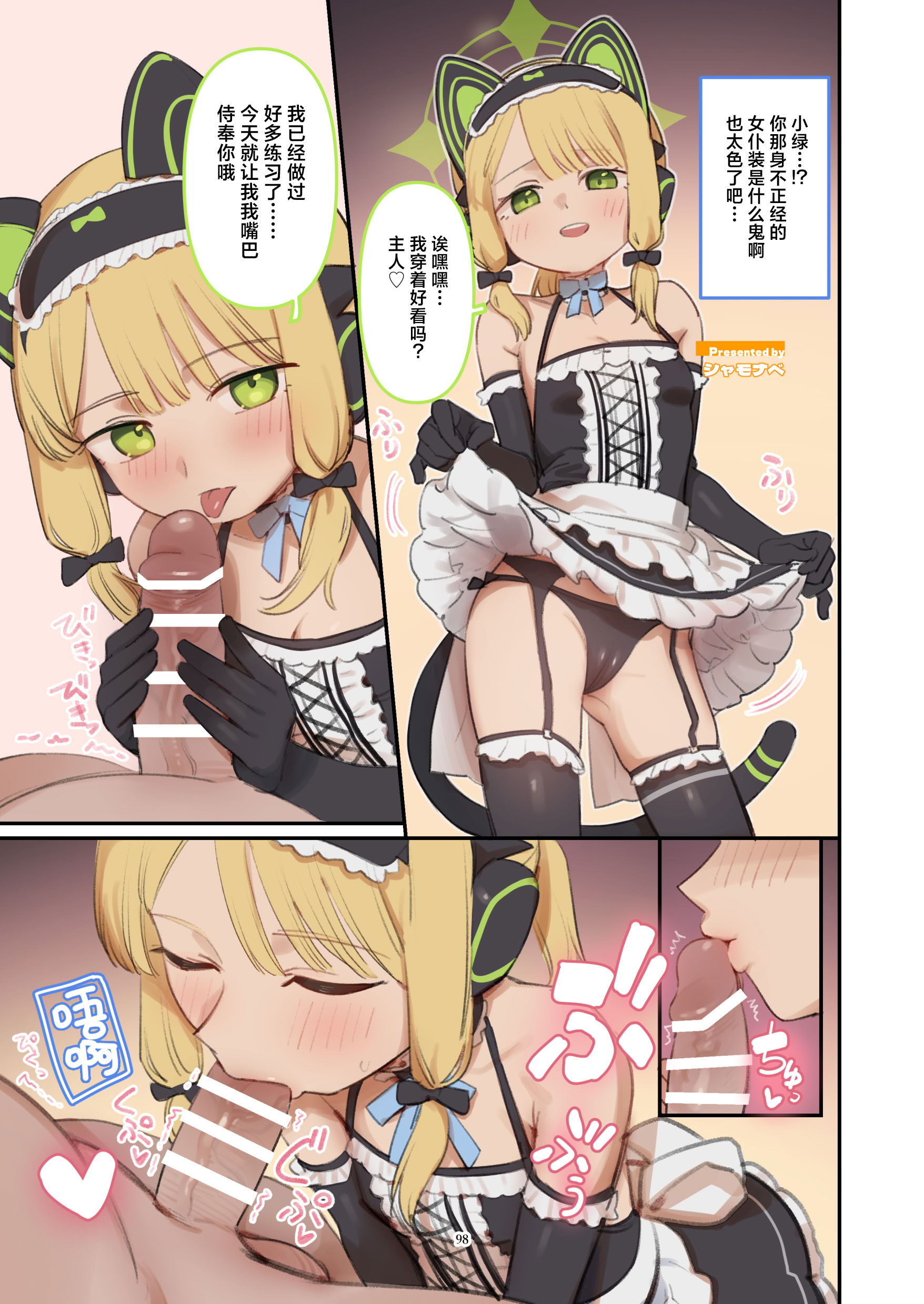 [日本漫画] [HarmoNeaR (よろず)] ブルアカフェラチオ合同誌 Get suck,cock! キヴォトス口淫大祭 (ブルーアーカイブ) 单本,萝莉,巨乳大奶,大阴茎#[27P]-14