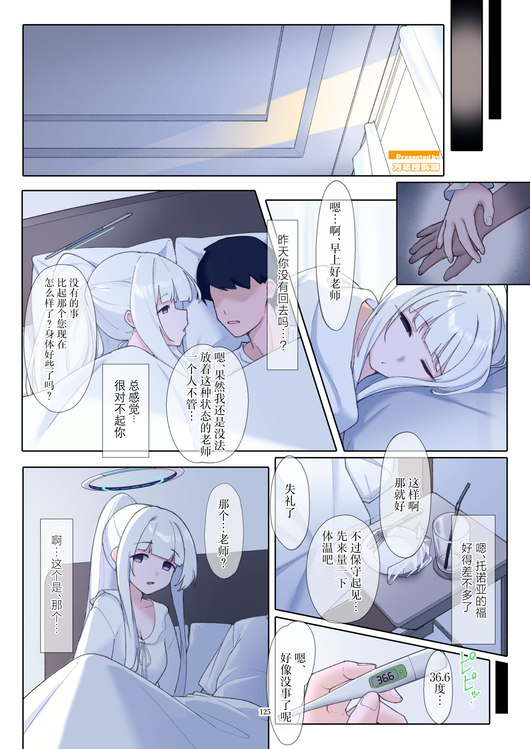 [日本漫画] [HarmoNeaR (よろず)] ブルアカフェラチオ合同誌 Get suck,cock! キヴォトス口淫大祭 (ブルーアーカイブ) 单本,萝莉,巨乳大奶,大阴茎#[22P]-14