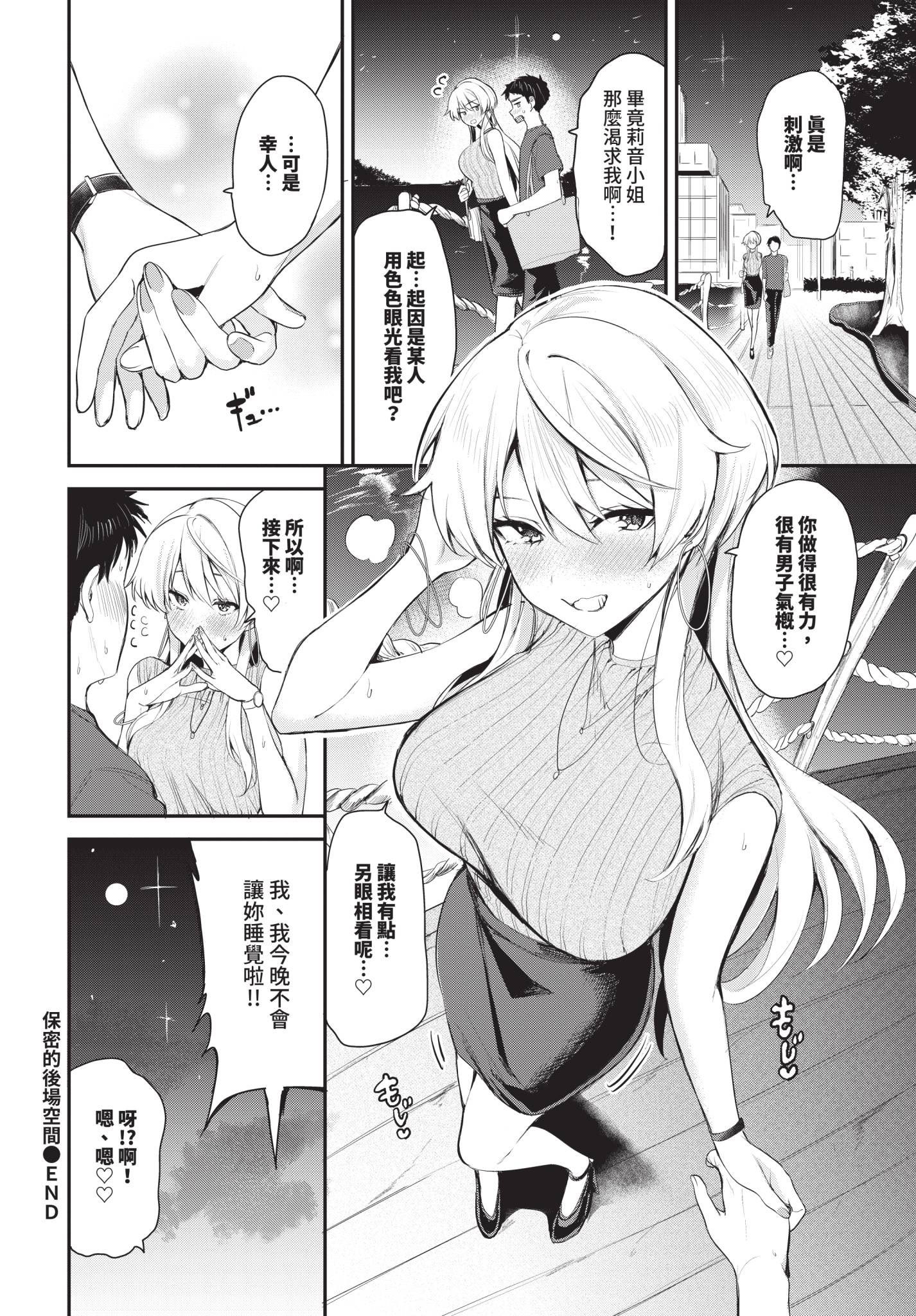 [日本漫画] [東條土筆] 内緒のバックヤード 单本,巨乳大奶,单女,单男,内射中出#[24P]-24