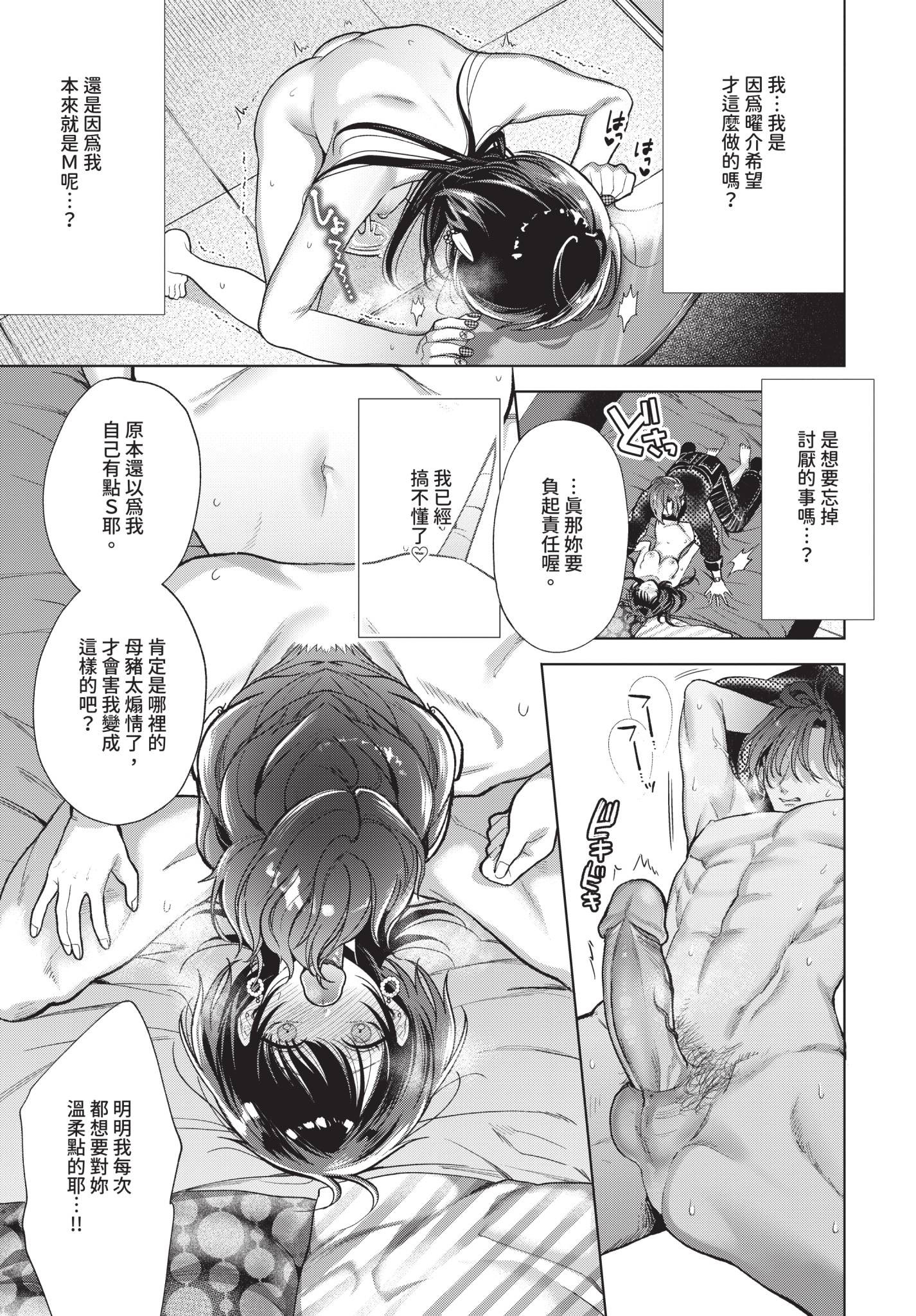 [日本漫画] [茨芽ヒサ] 僕のM-第2話- 单本,调教,口交#[32P]-13