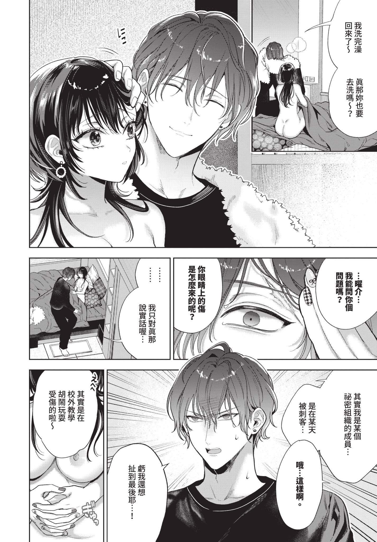 [日本漫画] [茨芽ヒサ] 僕のM-第2話- 单本,调教,口交#[32P]-24