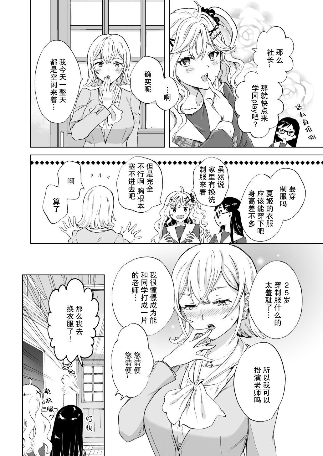 [日本漫画] [みら] 女社長、廃校買ってイメクラ作る。｜女社长、买下废弃学校后开设风俗店。 单本,女同百合,群P#[37P]-13