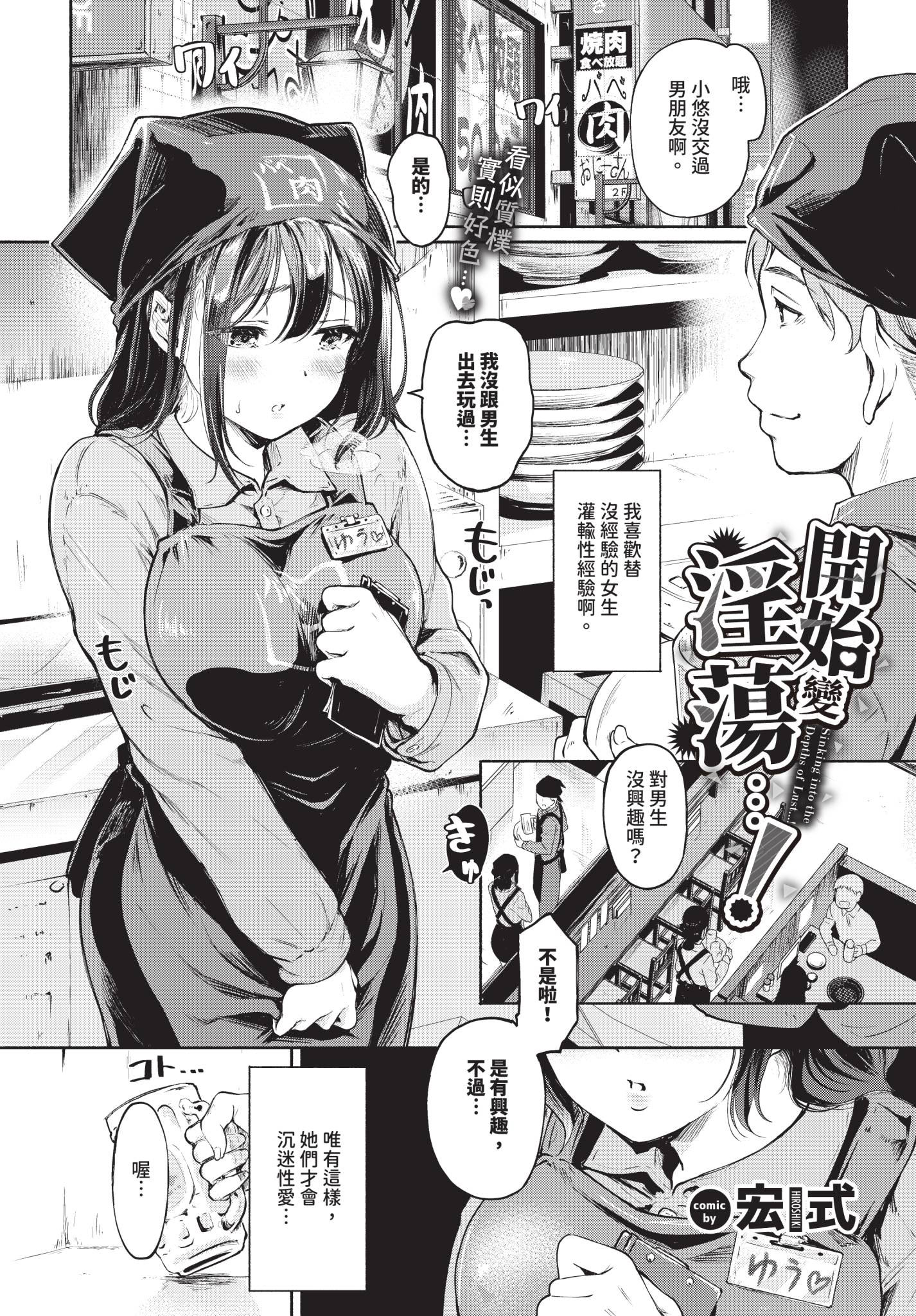 [日本漫画] [宏式] エロに落ちるっ…！ 单本,巨乳大奶,大阴茎,内衣#[20P]-1