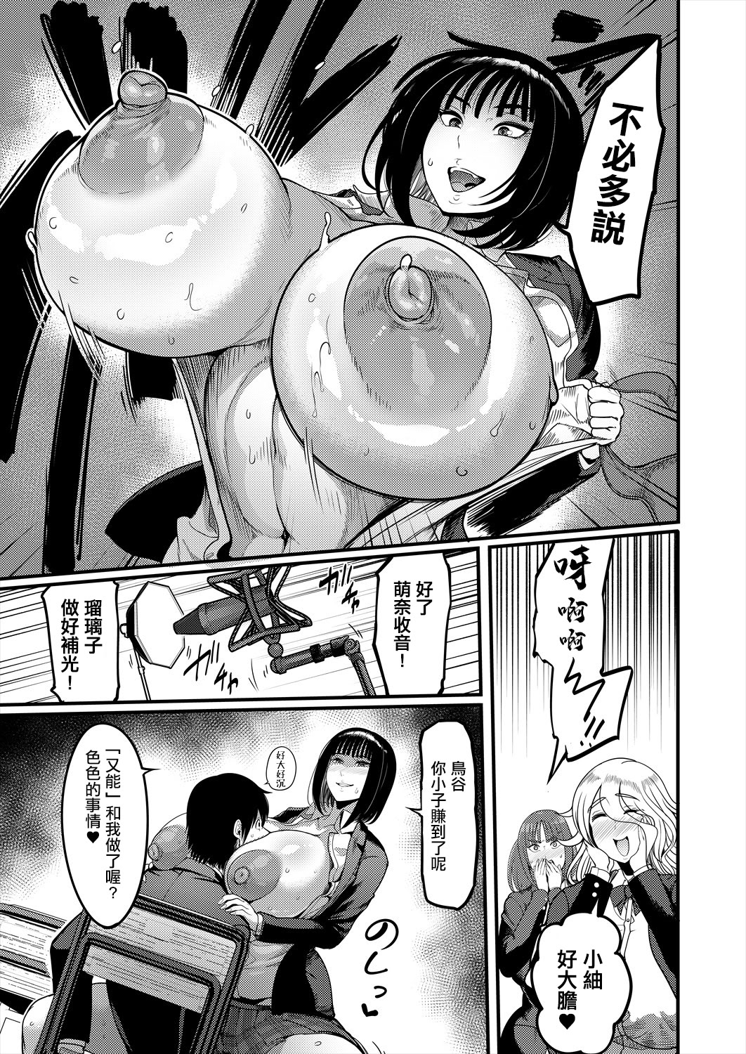 [日本漫画] [れむ] バズれ! AV演劇部 (コミックミルフ 2025年10月号 Vol.86) 单本,巨乳大奶,露出,大阴茎#[27P]-4