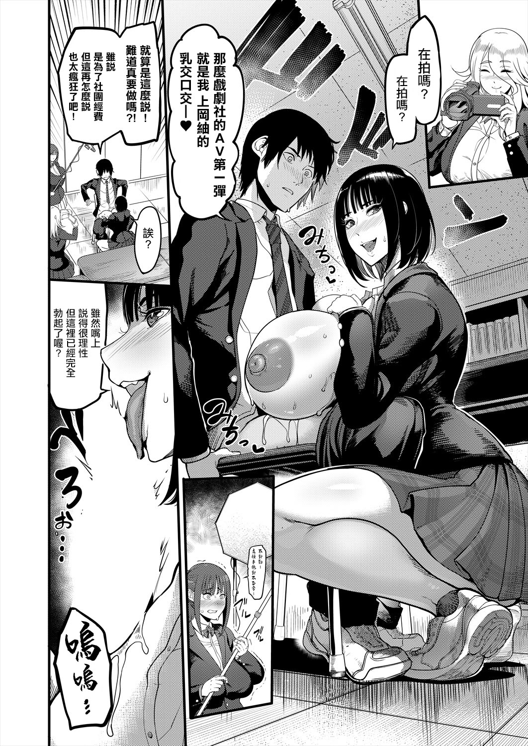 [日本漫画] [れむ] バズれ! AV演劇部 (コミックミルフ 2025年10月号 Vol.86) 单本,巨乳大奶,露出,大阴茎#[27P]-5
