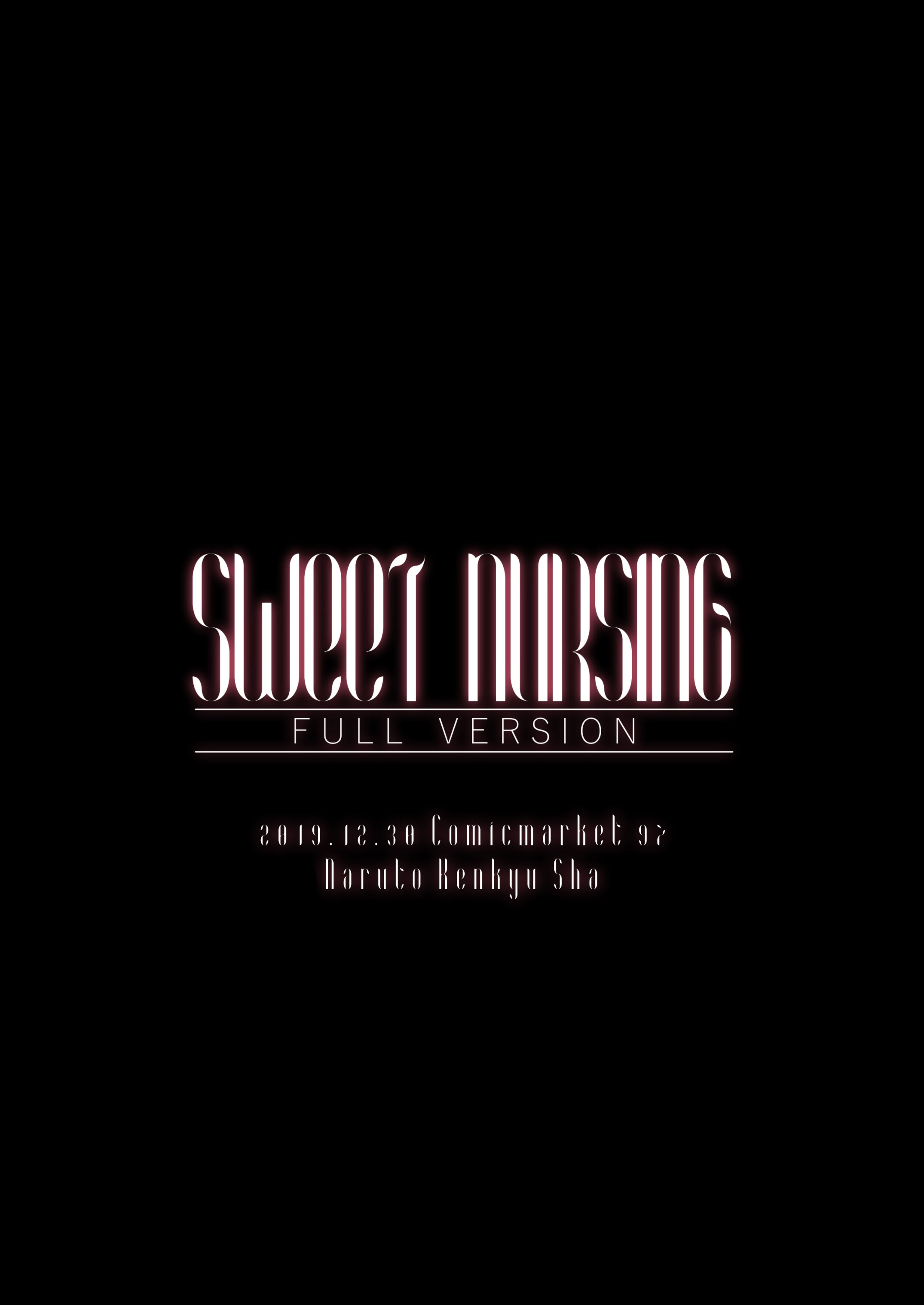 [日本漫画] [なると研究社 (久壁おと)] SWEET NURSING Full Version (アイドルマスター シンデレラガールズ) 单本,巨乳大奶,露出,大阴茎#[16P]-16