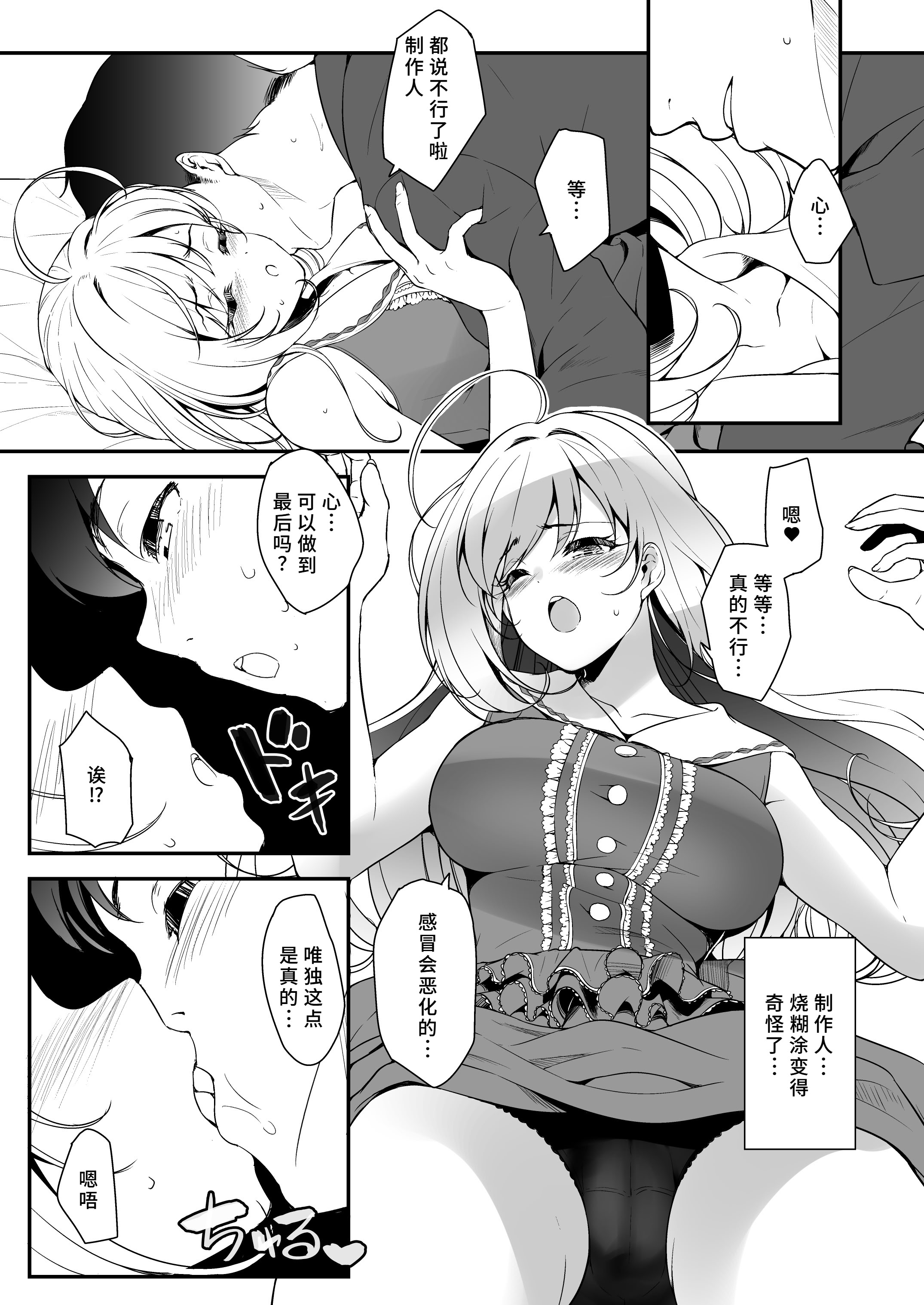 [日本漫画] [なると研究社 (久壁おと)] SWEET NURSING Full Version (アイドルマスター シンデレラガールズ) 单本,巨乳大奶,露出,大阴茎#[16P]-5