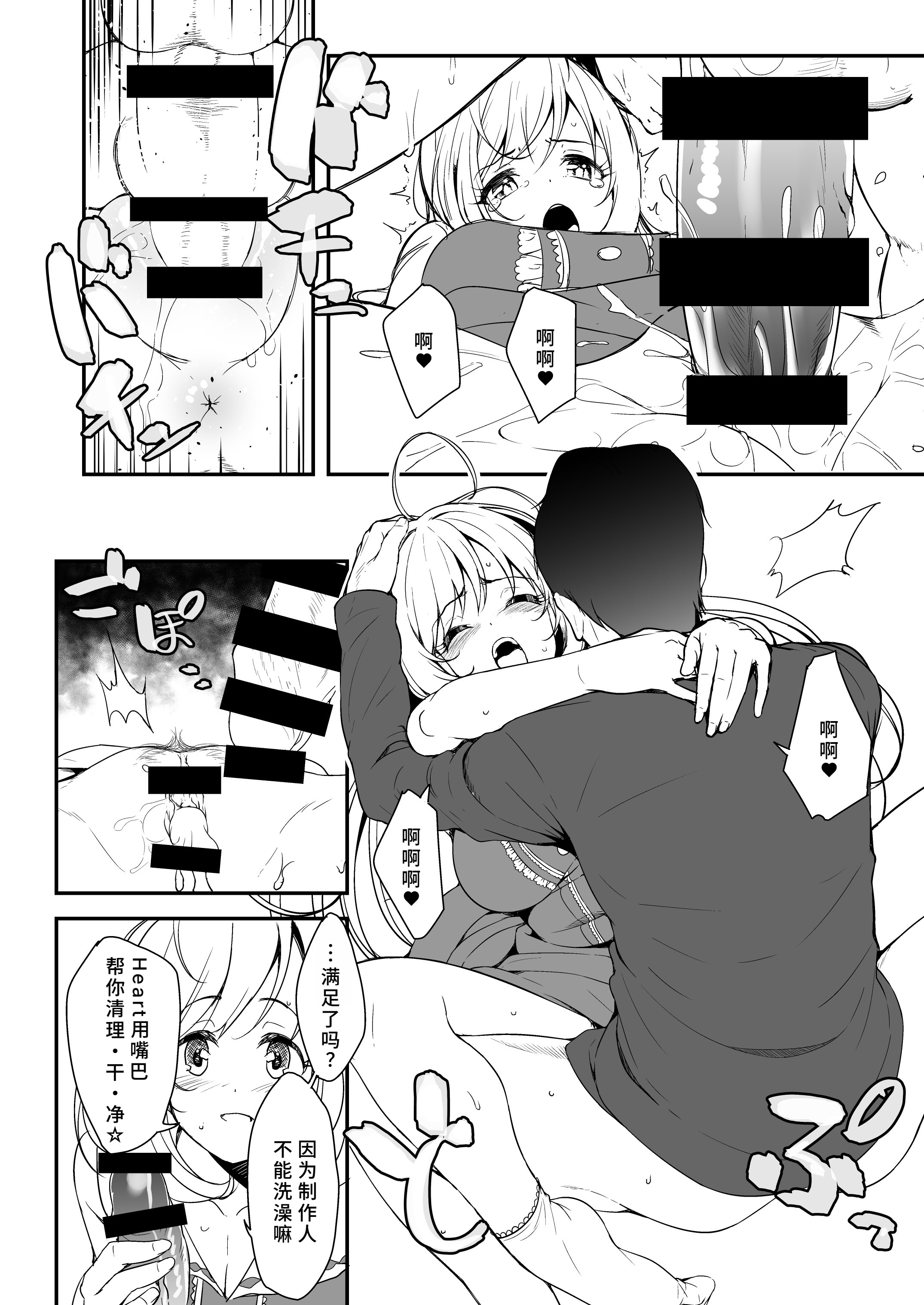 [日本漫画] [なると研究社 (久壁おと)] SWEET NURSING Full Version (アイドルマスター シンデレラガールズ) 单本,巨乳大奶,露出,大阴茎#[16P]-8