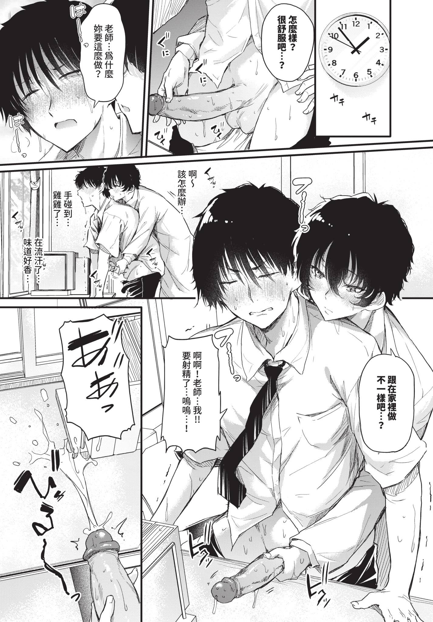 [日本漫画] [ナスムスビム] 小鳥遊先生は恋がしたい (COMIC BAVEL 2025年12月号)｜小鳥遊老師想談戀愛 [中国翻訳] [無修正] [DL版] 单本,女教师,巨乳大奶,丝袜#[26P]-11
