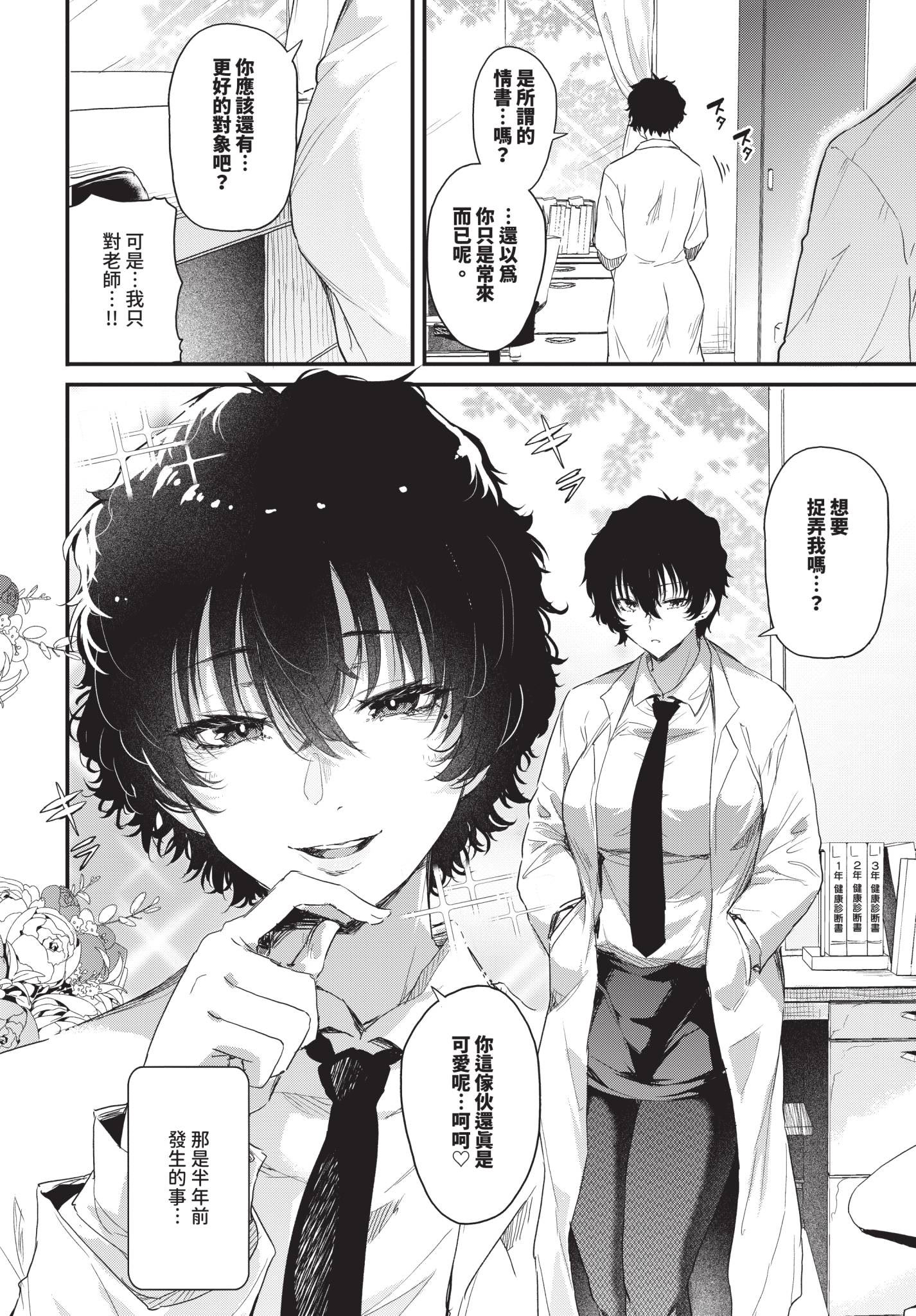 [日本漫画] [ナスムスビム] 小鳥遊先生は恋がしたい (COMIC BAVEL 2025年12月号)｜小鳥遊老師想談戀愛 [中国翻訳] [無修正] [DL版] 单本,女教师,巨乳大奶,丝袜#[26P]-2