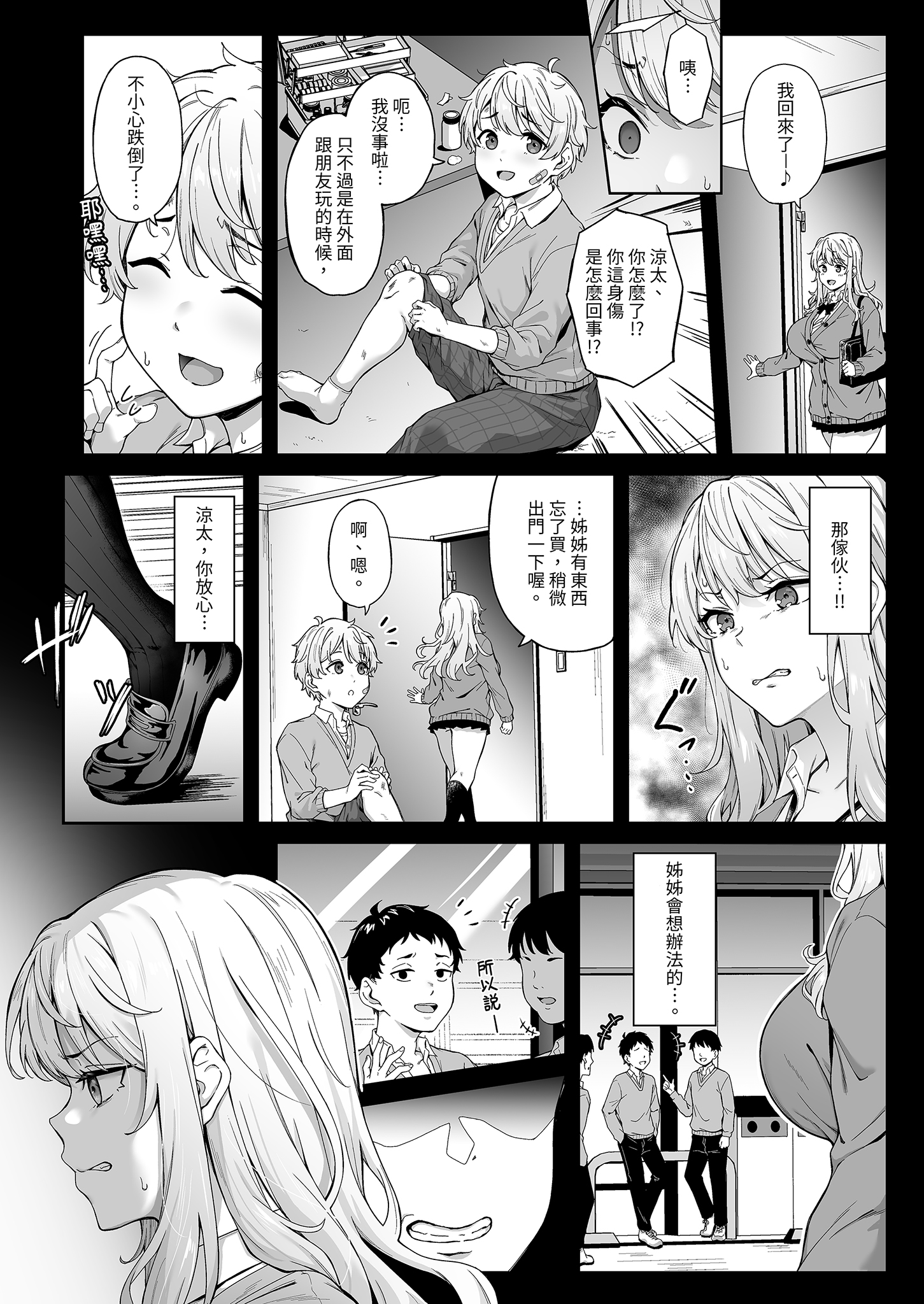 [日本漫画] [3104丁目 (3104)] 紫のショウメイ 单本,巨乳大奶,露出,内衣#[32P]-9