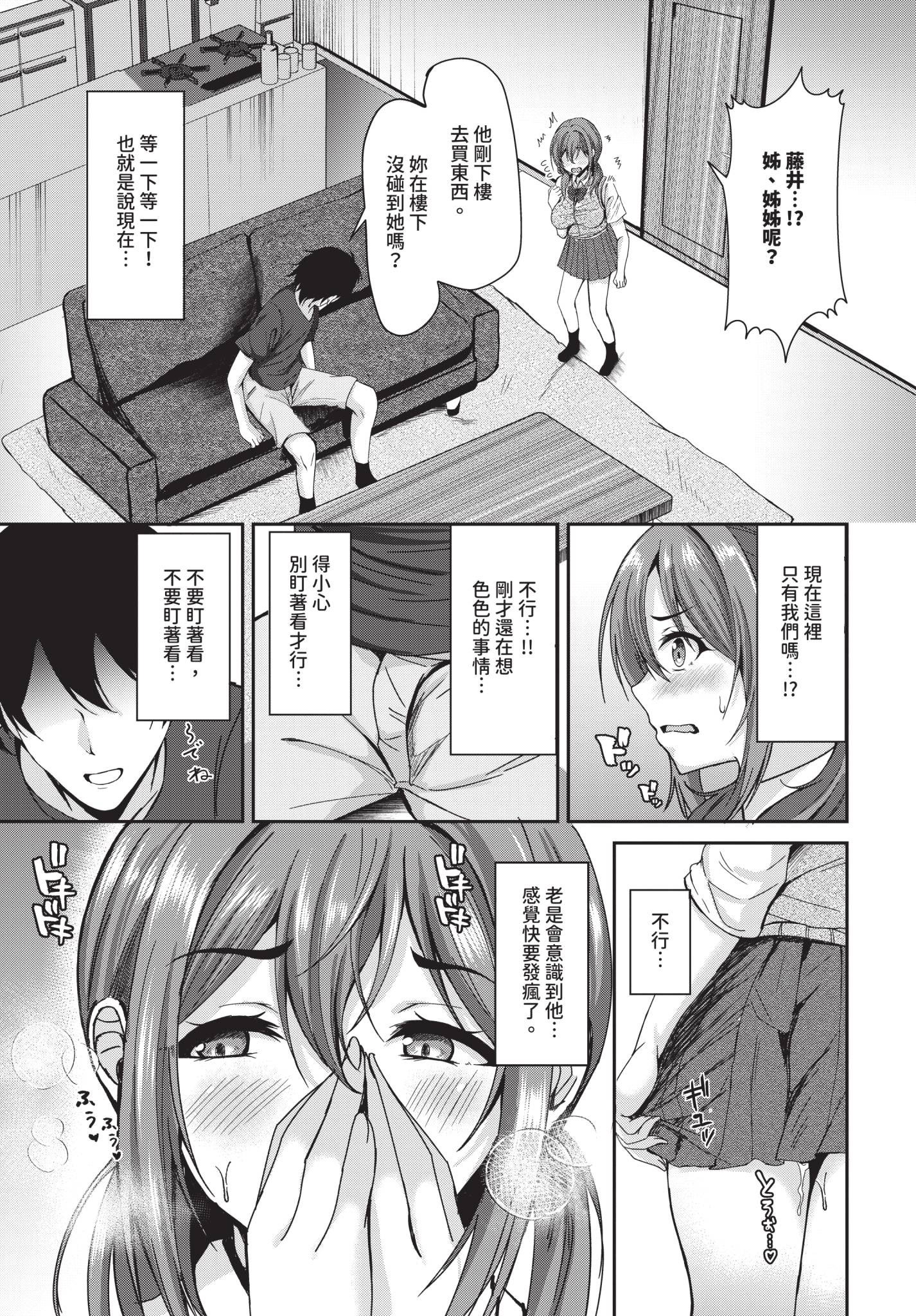 [日本漫画] [ヲナヲ] 姉の居ぬ間にハメたくて (COMIC BAVEL 2025年12月号)｜想趁姊姊不在時和他做愛 [中国翻訳] [無修正] [DL版] 单本,处女,巨乳大奶,内射中出#[24P]-3