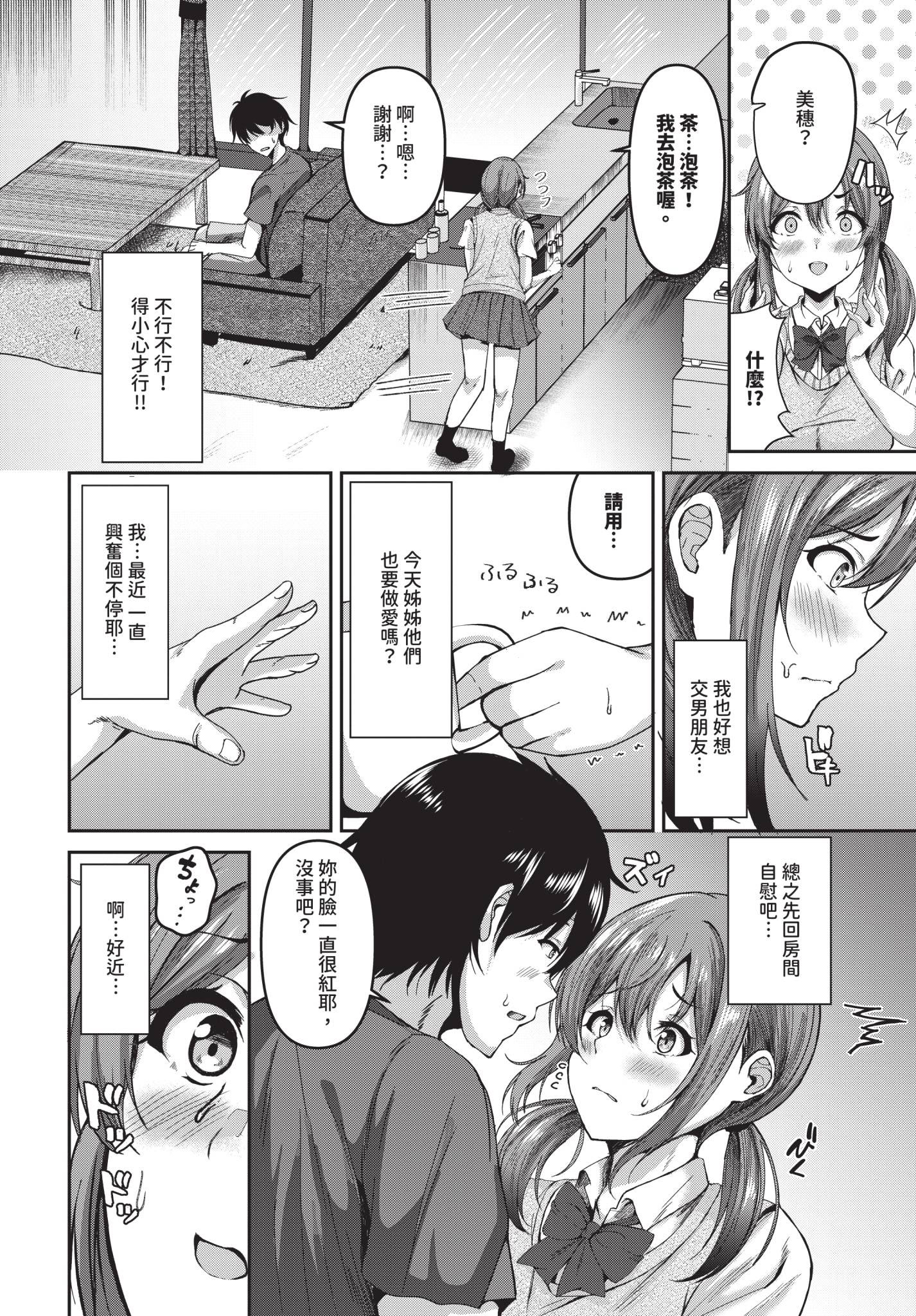 [日本漫画] [ヲナヲ] 姉の居ぬ間にハメたくて (COMIC BAVEL 2025年12月号)｜想趁姊姊不在時和他做愛 [中国翻訳] [無修正] [DL版] 单本,处女,巨乳大奶,内射中出#[24P]-4