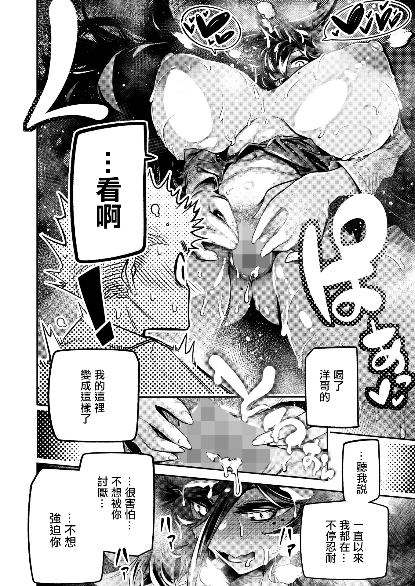 [日本漫画] [山草遊] でっかいは可愛い! (コミックホットミルク 2025年12月号) [中国翻訳] [DL版] 单本,巨乳大奶,女学生制服#[32P]-16