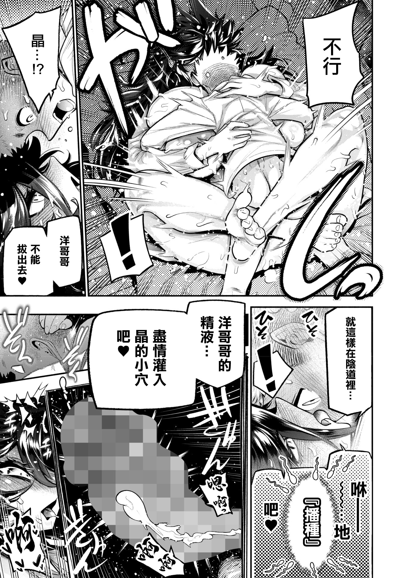[日本漫画] [山草遊] でっかいは可愛い! (コミックホットミルク 2025年12月号) [中国翻訳] [DL版] 单本,巨乳大奶,女学生制服#[32P]-29
