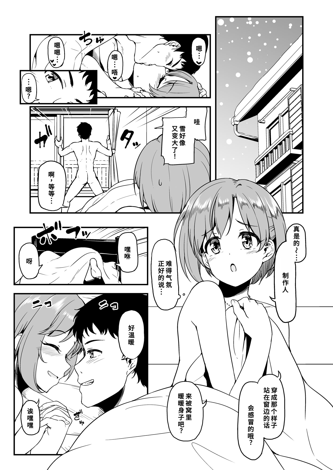 [日本漫画] [なると研究社 (久壁おと)] 夕美とおふとんの中でイチャイチャする本 (アイドルマスター シンデレラガールズ) 单本,巨乳大奶,露出,大阴茎#[12P]-1
