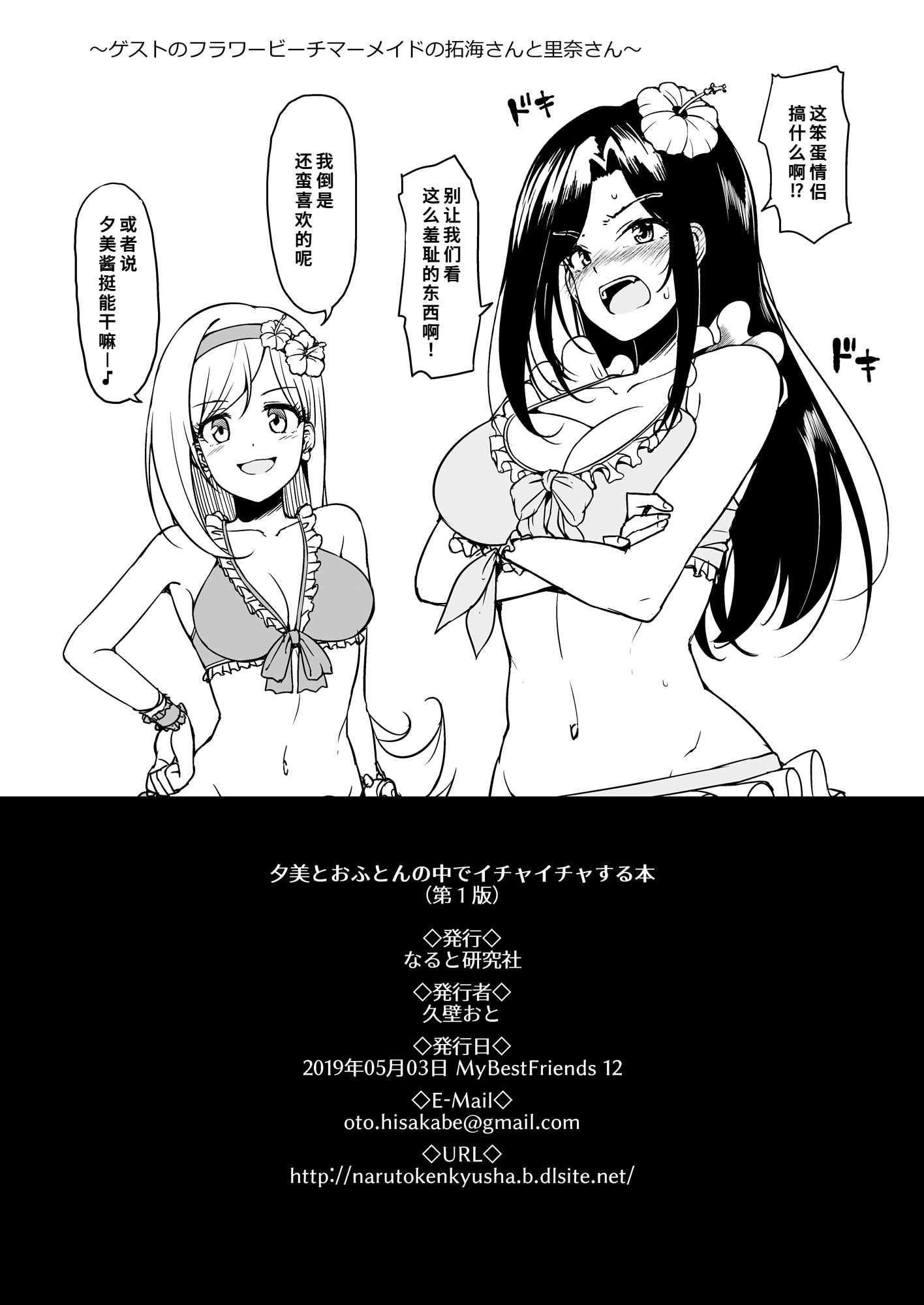 [日本漫画] [なると研究社 (久壁おと)] 夕美とおふとんの中でイチャイチャする本 (アイドルマスター シンデレラガールズ) 单本,巨乳大奶,露出,大阴茎#[12P]-12