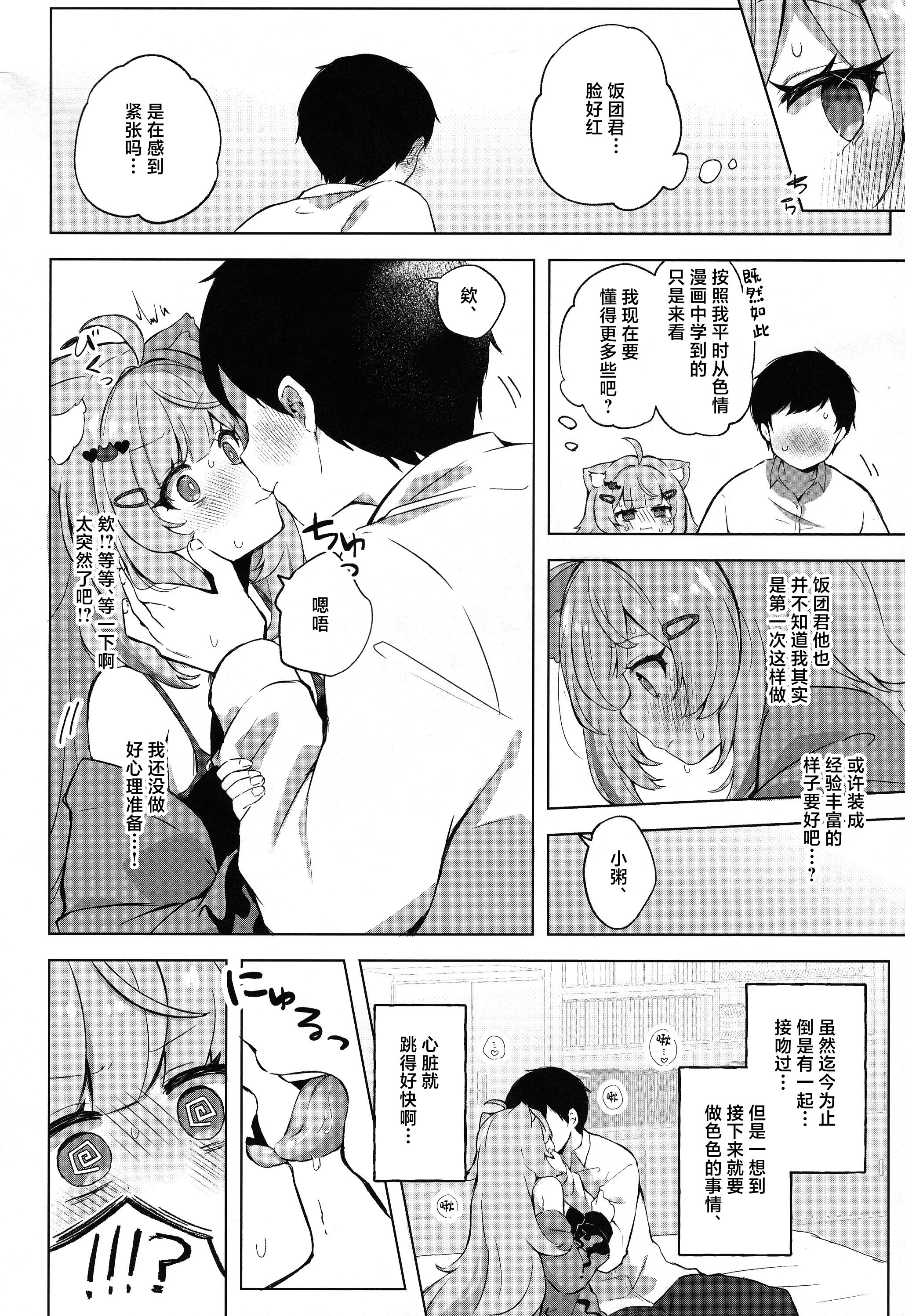 [日本漫画] (C106) [#みまもりみもり (みもり)]もしかしてほんとにするの!？ (猫又おかゆ) 单本,萝莉,巨乳大奶,大阴茎#[24P]-9