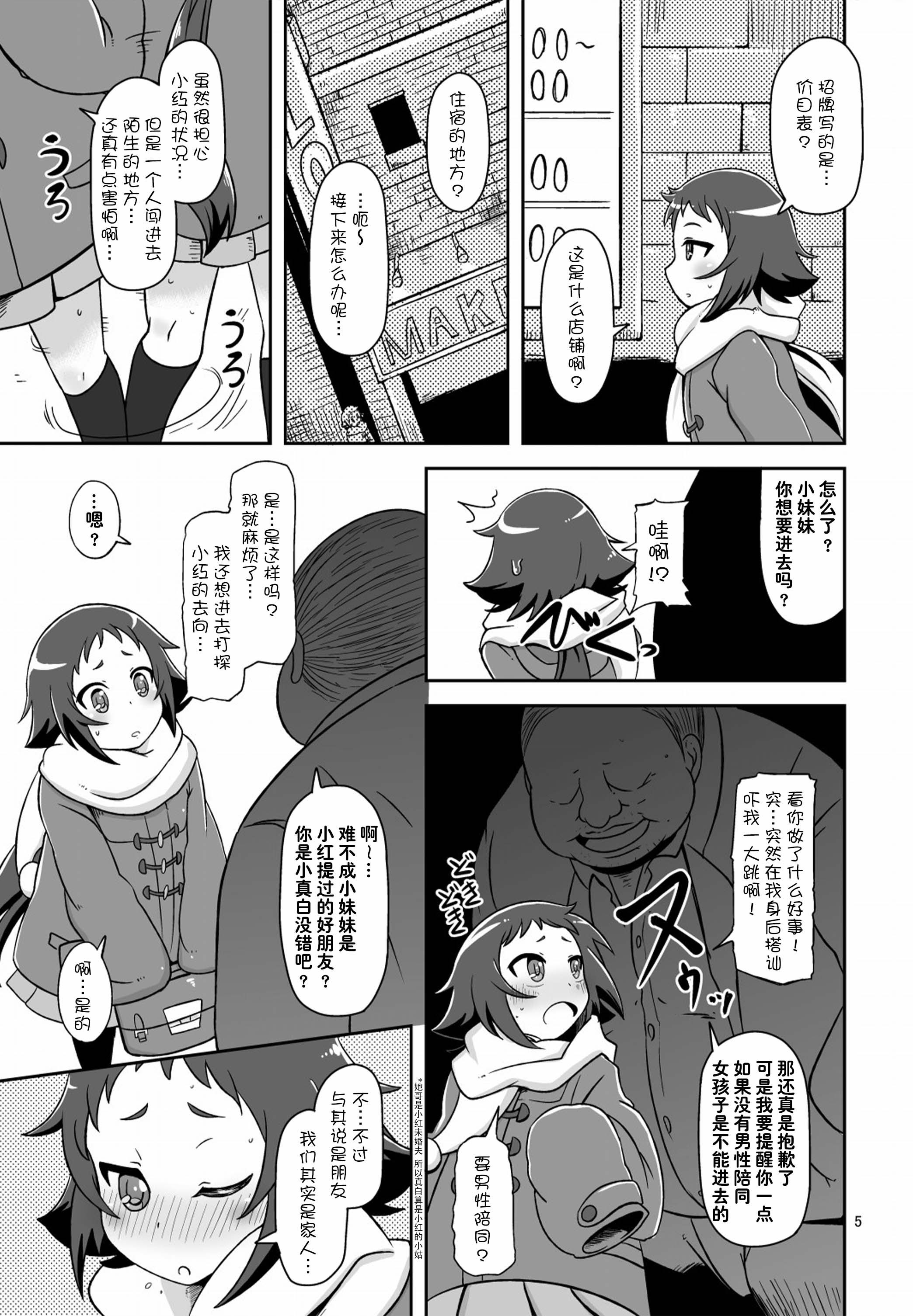 [日本漫画] (COMIC1☆8) [HellDevice (nalvas)] とかいのキャベツ畑 (未確認で進行形)｜大城市的卷心菜农田 单本,萝莉,单女,内射中出,丝袜#[25P]-5