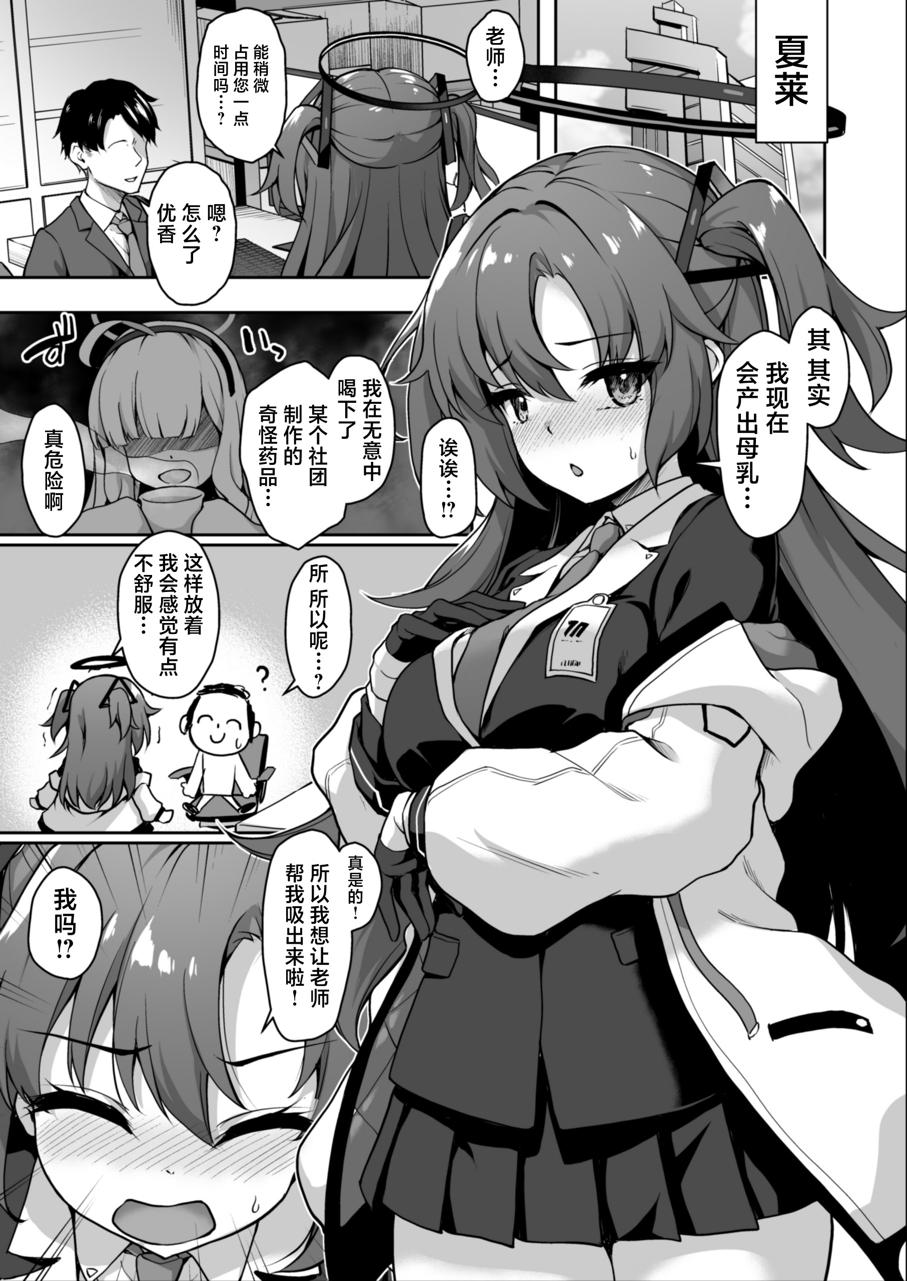 [日本漫画] [ゆうさりつかた (淡夢)] 先生、今夜もミルクを飲んでください (ブルーアーカイブ)｜老师、今夜也请您享用我们的乳汁吧♡ [DL版] [無修正] 单本,巨乳大奶,3P#[27P]-4