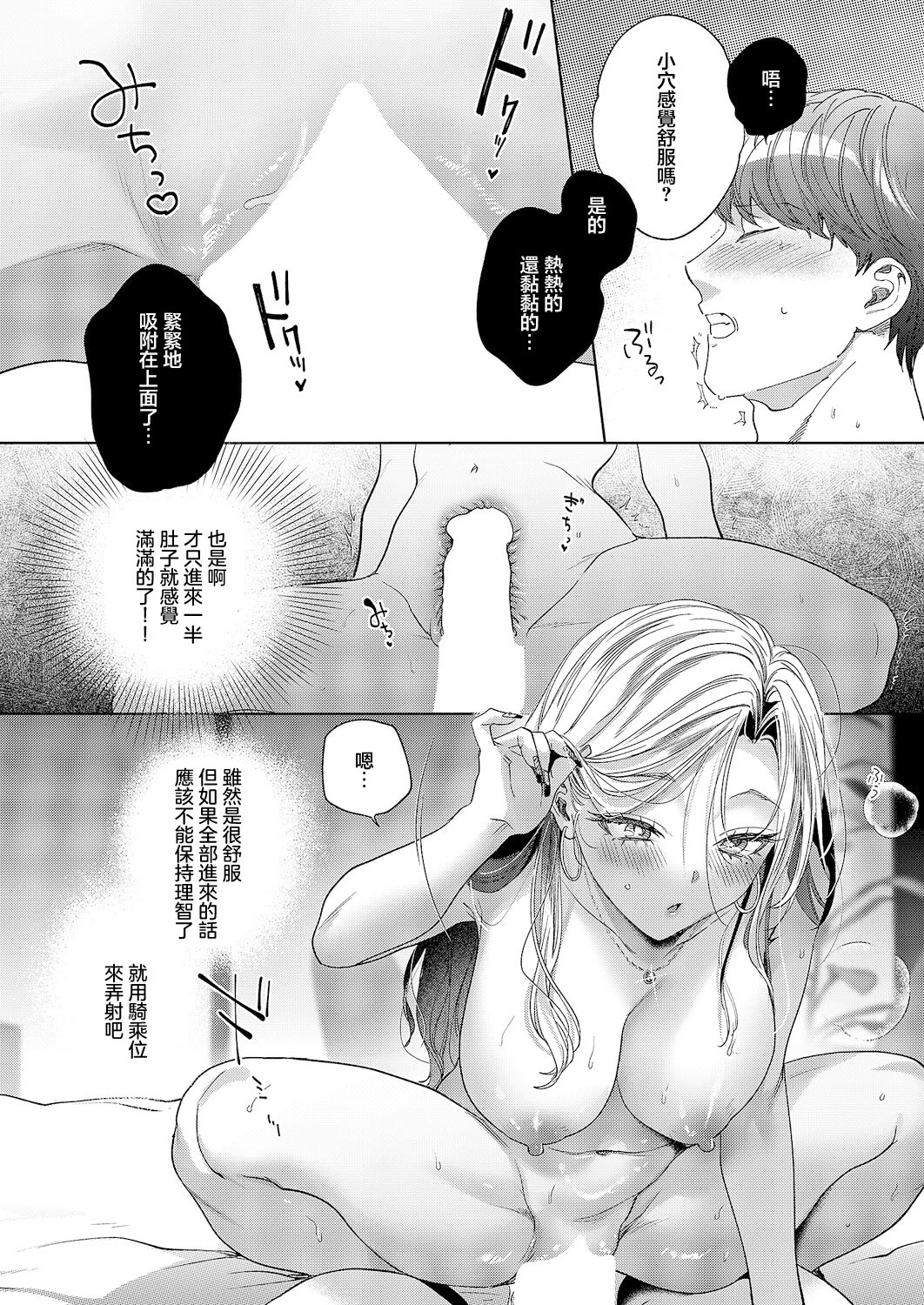 [日本漫画] [育場モク] ヤリマンギャルは食べごろ童貞を捕獲した♥ (コミック エグゼ 63) [中国翻訳] [DL版] 单本,巨乳大奶,单女,口交#[30P]-14