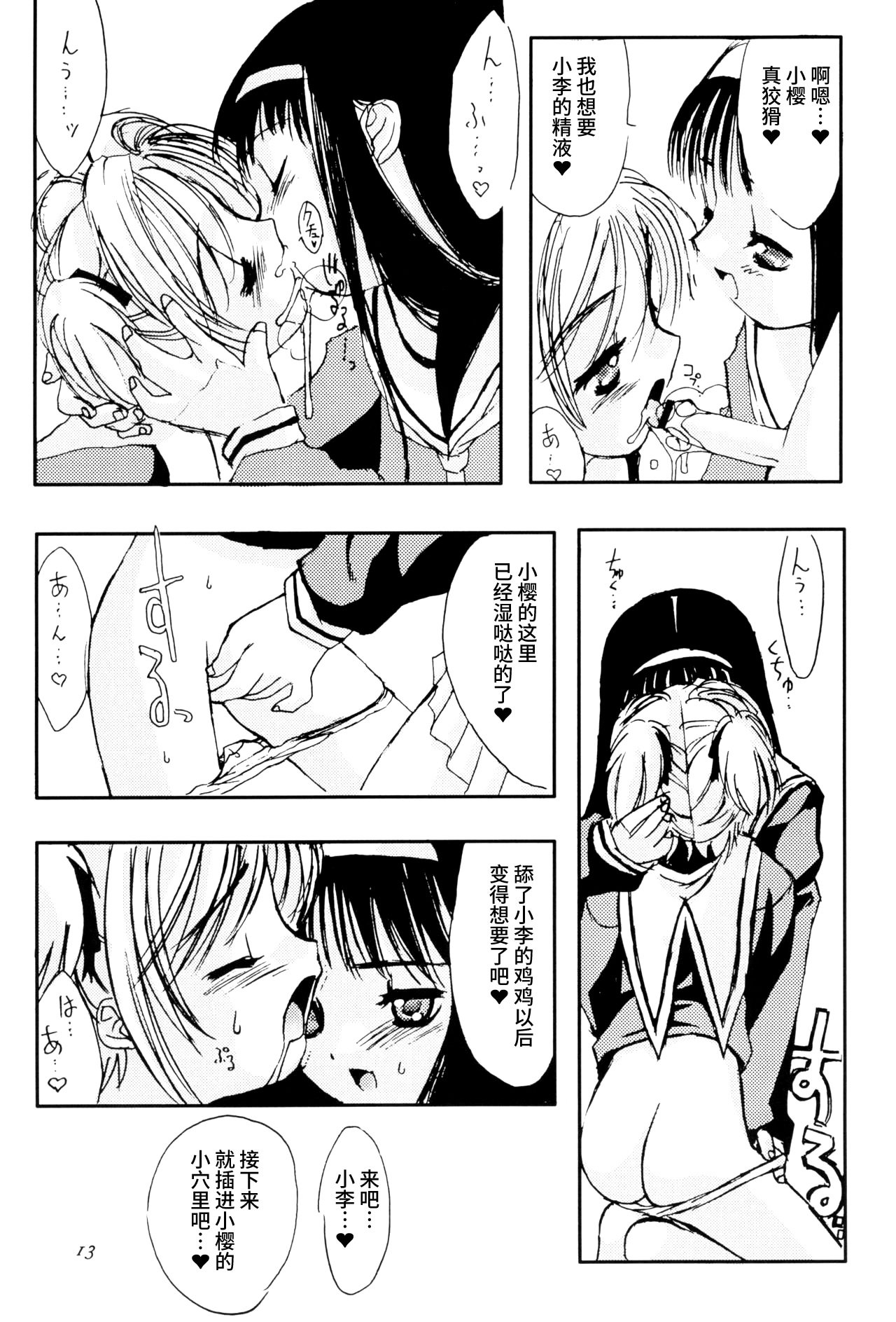 [日本漫画] (C56) [直道館 (MARCYどっぐ、ホルモン恋次郎)] Please Teach Me 2 (カードキャプターさくら) 单本,萝莉,巨乳大奶,大阴茎#[26P]-15