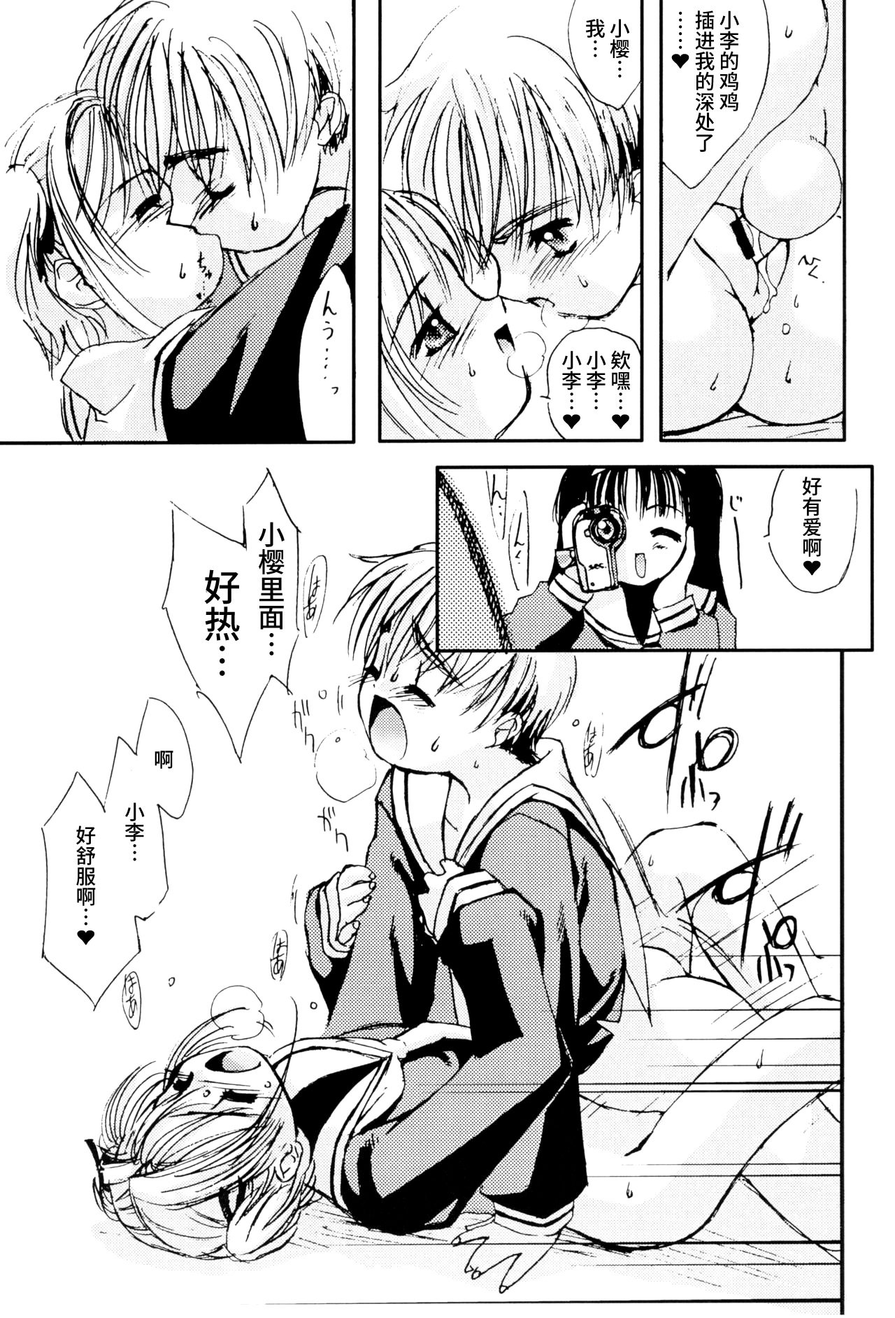 [日本漫画] (C56) [直道館 (MARCYどっぐ、ホルモン恋次郎)] Please Teach Me 2 (カードキャプターさくら) 单本,萝莉,巨乳大奶,大阴茎#[26P]-17