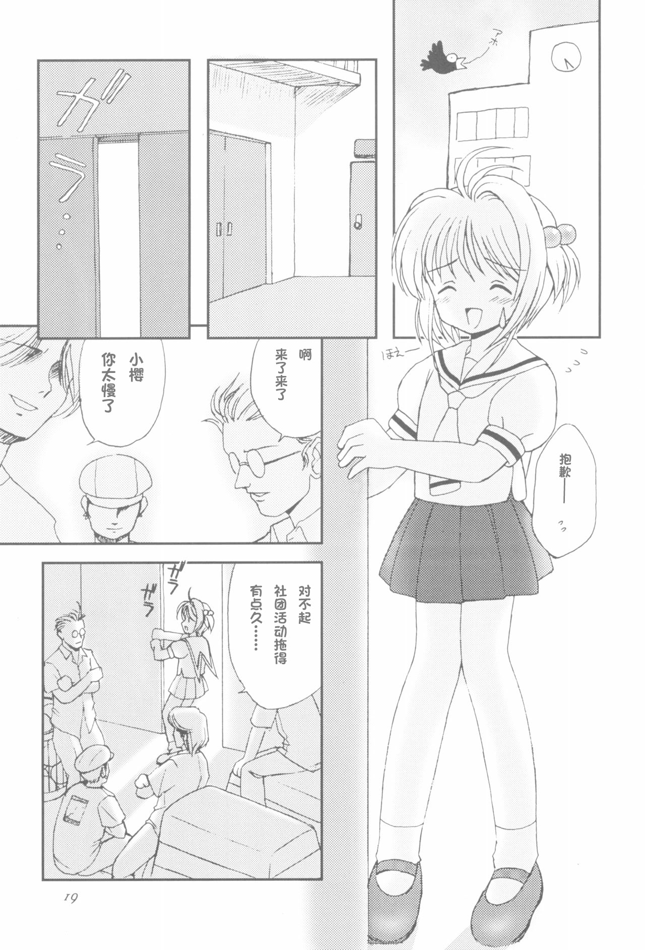 [日本漫画] (C56) [直道館 (MARCYどっぐ、ホルモン恋次郎)] Please Teach Me 2 (カードキャプターさくら) 单本,萝莉,巨乳大奶,大阴茎#[26P]-21