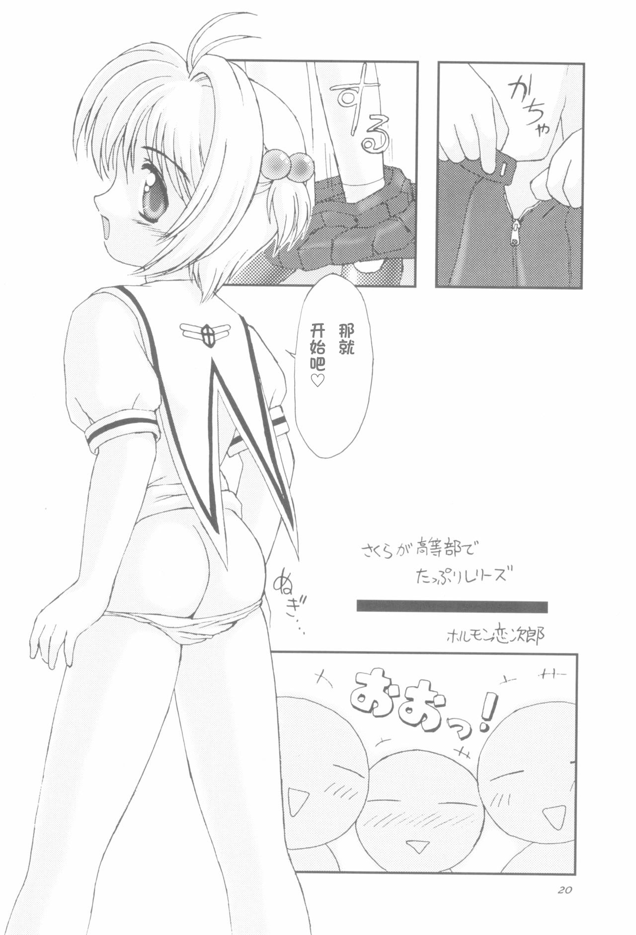 [日本漫画] (C56) [直道館 (MARCYどっぐ、ホルモン恋次郎)] Please Teach Me 2 (カードキャプターさくら) 单本,萝莉,巨乳大奶,大阴茎#[26P]-22
