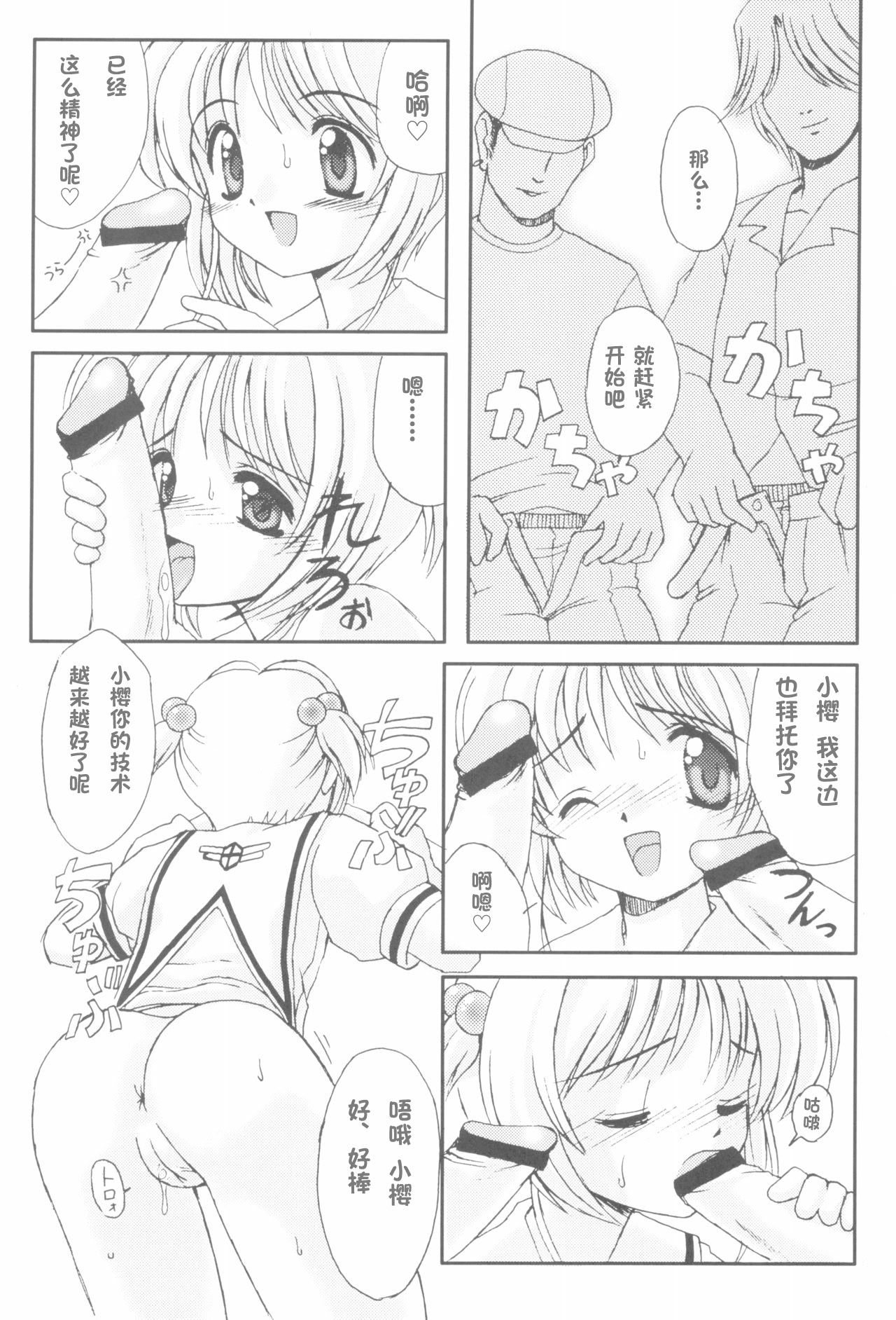 [日本漫画] (C56) [直道館 (MARCYどっぐ、ホルモン恋次郎)] Please Teach Me 2 (カードキャプターさくら) 单本,萝莉,巨乳大奶,大阴茎#[26P]-23