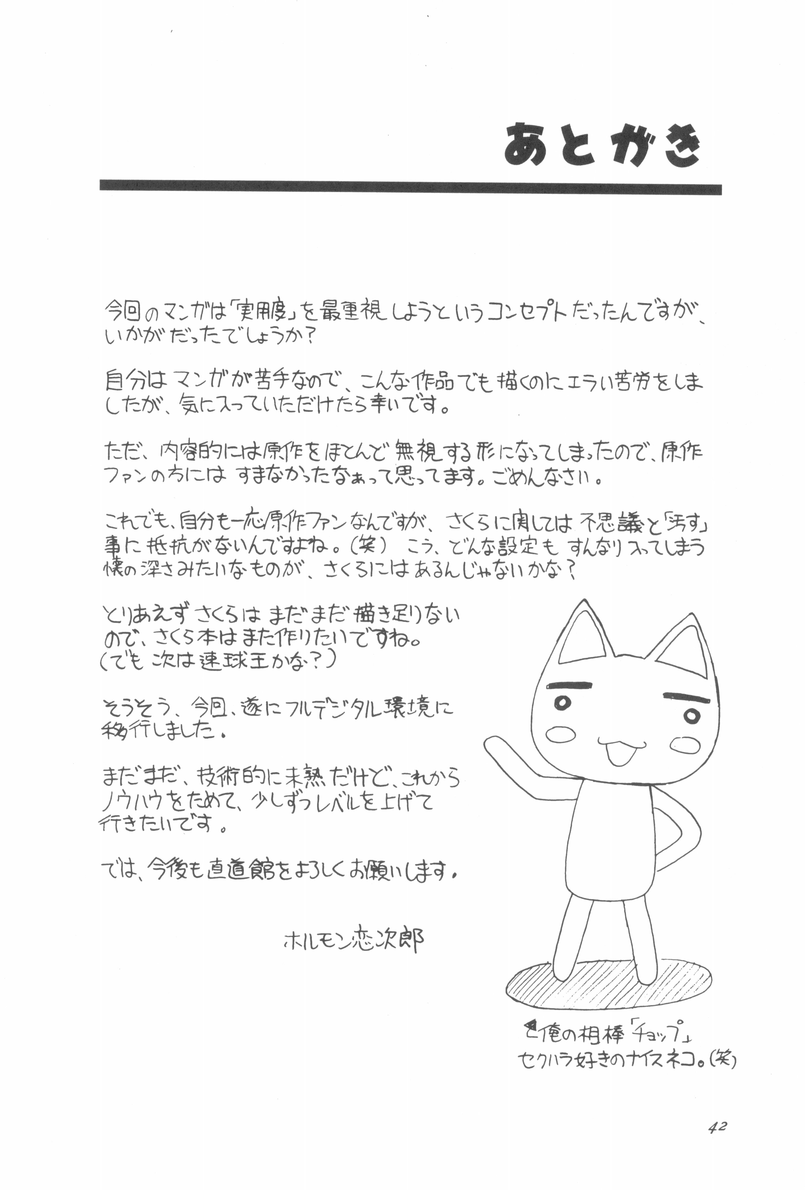 [日本漫画] (C56) [直道館 (MARCYどっぐ、ホルモン恋次郎)] Please Teach Me 2 (カードキャプターさくら) 单本,萝莉,巨乳大奶,大阴茎#[22P]-18