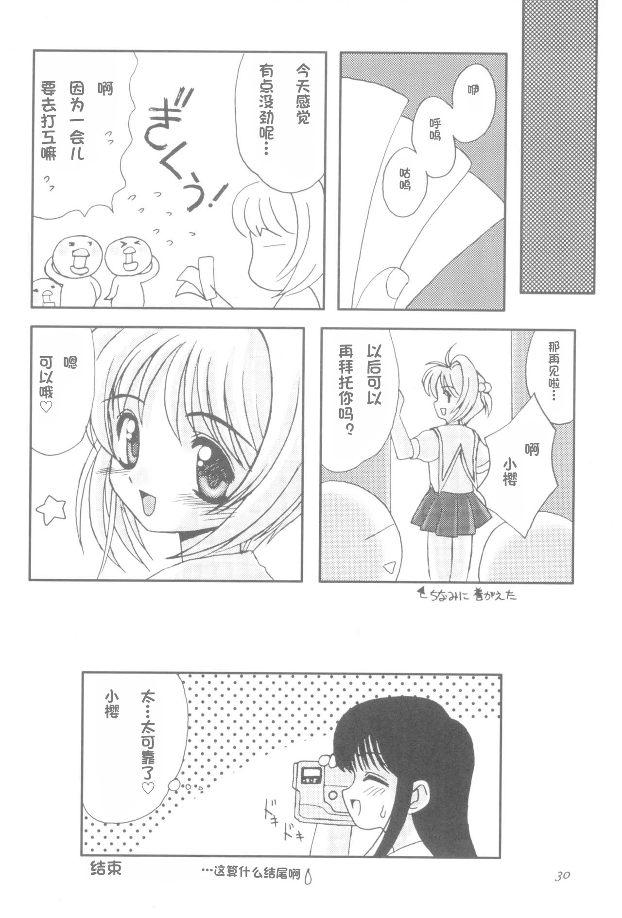 [日本漫画] (C56) [直道館 (MARCYどっぐ、ホルモン恋次郎)] Please Teach Me 2 (カードキャプターさくら) 单本,萝莉,巨乳大奶,大阴茎#[22P]-6