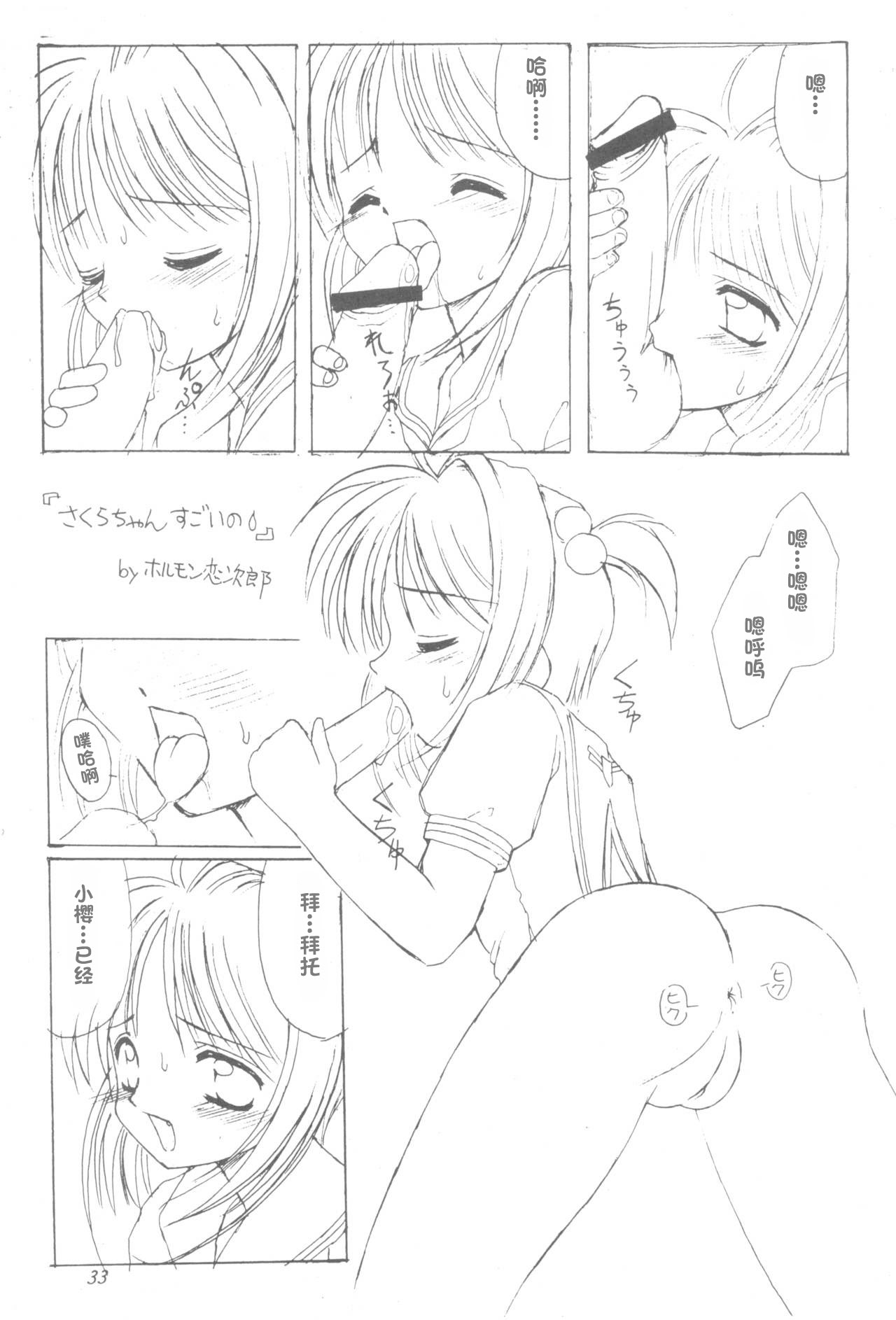 [日本漫画] (C56) [直道館 (MARCYどっぐ、ホルモン恋次郎)] Please Teach Me 2 (カードキャプターさくら) 单本,萝莉,巨乳大奶,大阴茎#[22P]-9
