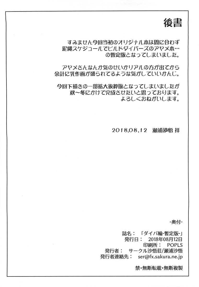 [日本漫画] (C94) [沙悟荘 (瀬浦沙悟)] ダイバ輪-暫定版- (ガンダムビルドダイバーズ) 单本,巨乳大奶,女学生,大阴茎#[17P]-17