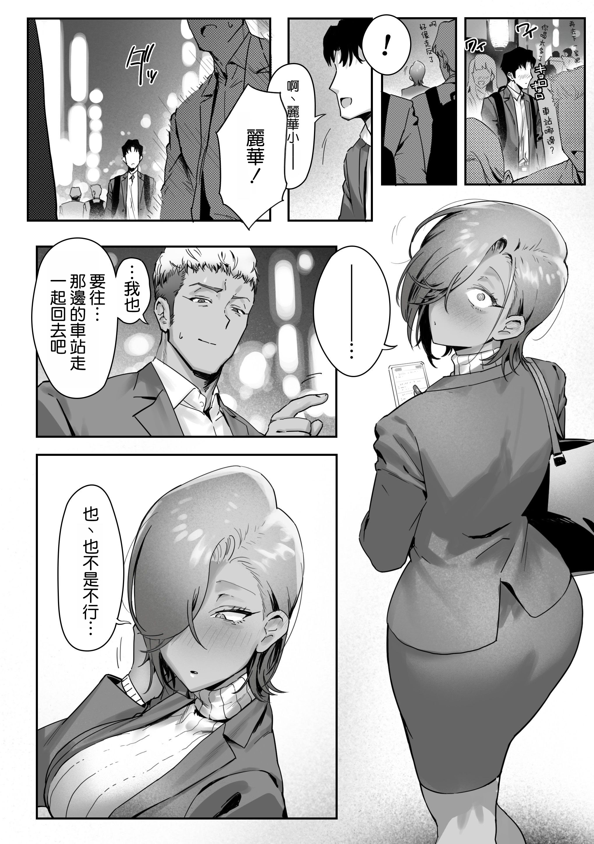 [日本漫画] [限界発電所 (那鴨)] 女ギャル上司と不倫する話④｜與辣妹女上司的出軌風流事④ 单本,黑丝丝袜,巨乳大奶,露出,职场#[19P]-1