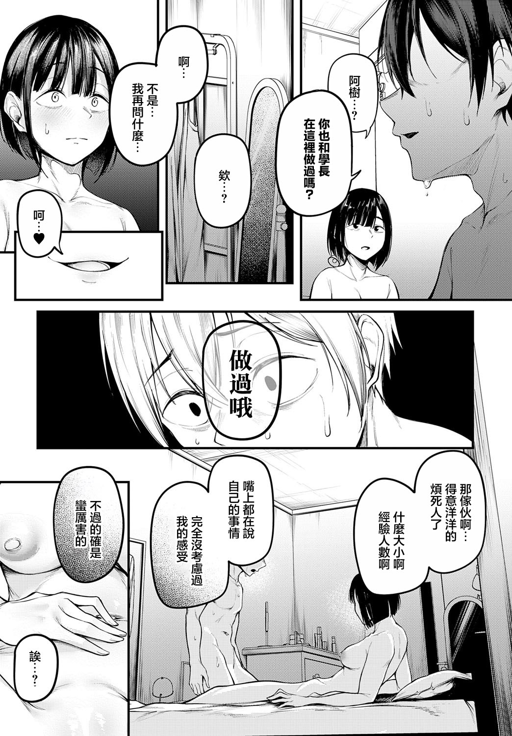 [日本漫画] [佐波缶] 失恋の残香 (COMIC アンスリウム 2025年9月号) [中国翻訳] [DL版] 单本,女学生#[32P]-15